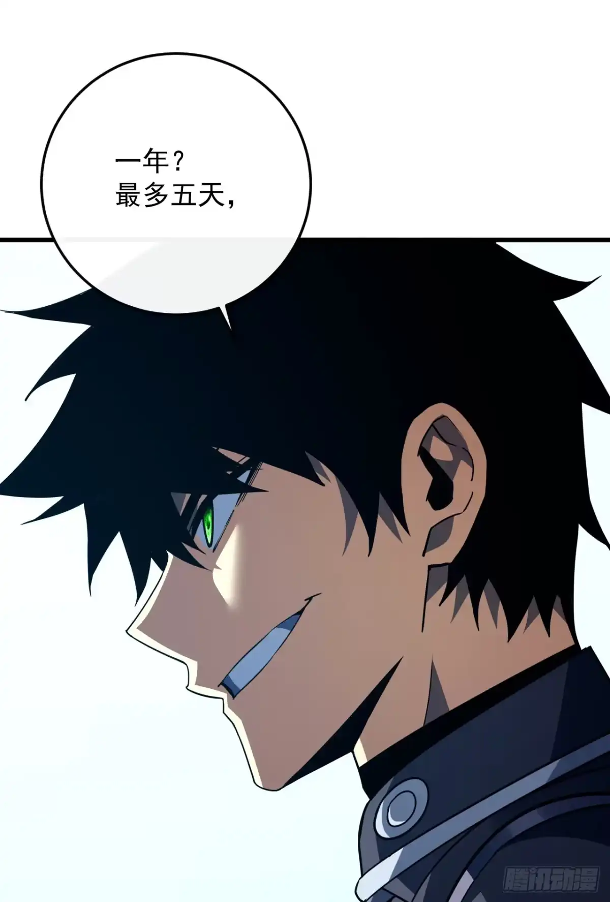 《命轮之主！当异变降临人间》第173话 神秘的光球 第20页