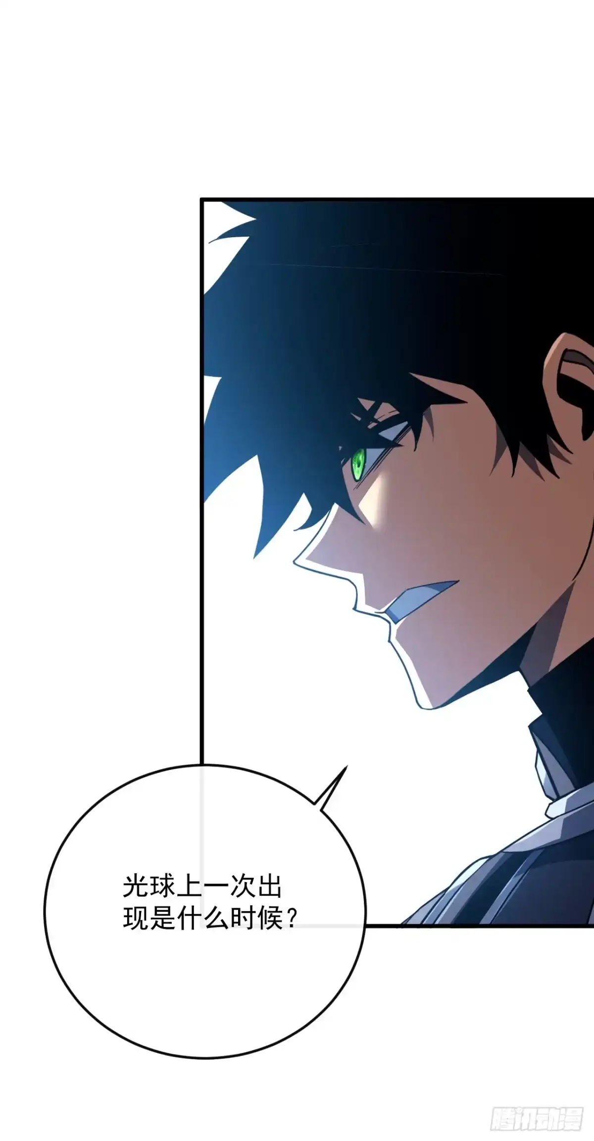 《命轮之主！当异变降临人间》第173话 神秘的光球 第39页