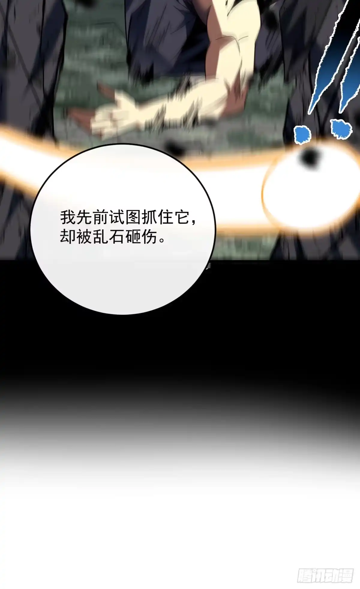 《命轮之主！当异变降临人间》第173话 神秘的光球 第38页
