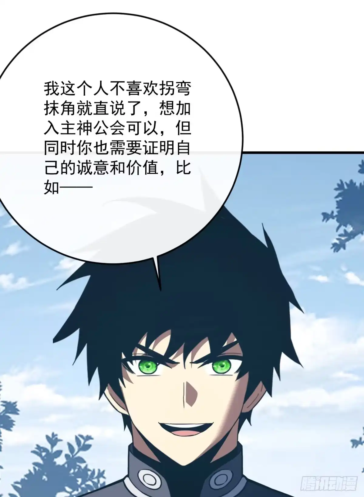 《命轮之主！当异变降临人间》第173话 神秘的光球 第12页