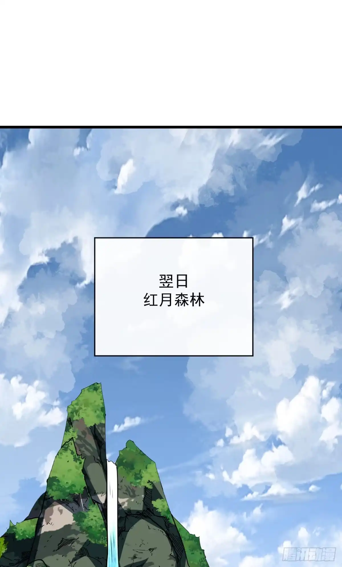 《命轮之主！当异变降临人间》第173话 神秘的光球 第2页
