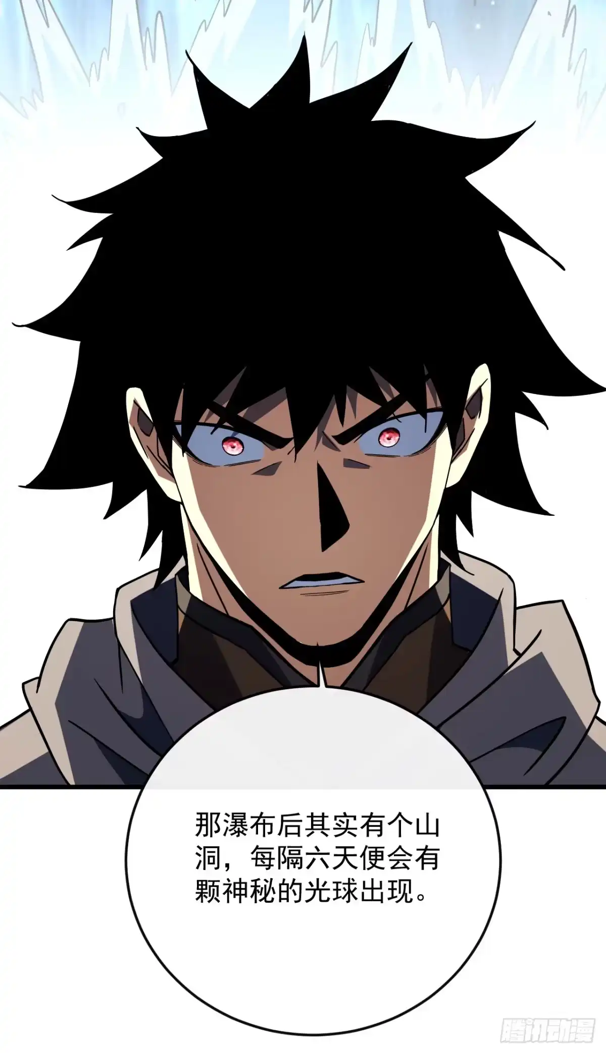 《命轮之主！当异变降临人间》第173话 神秘的光球 第35页