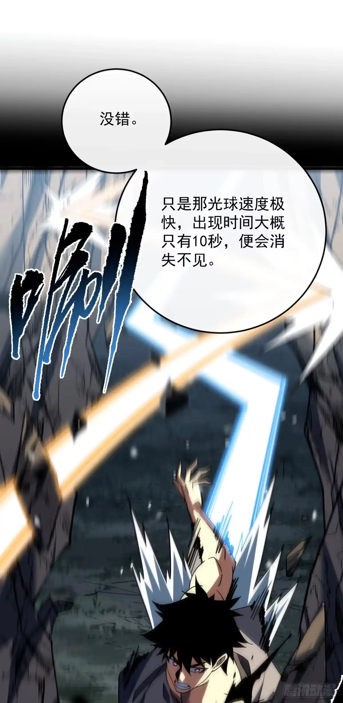 《命轮之主！当异变降临人间》第173话 神秘的光球 第37页