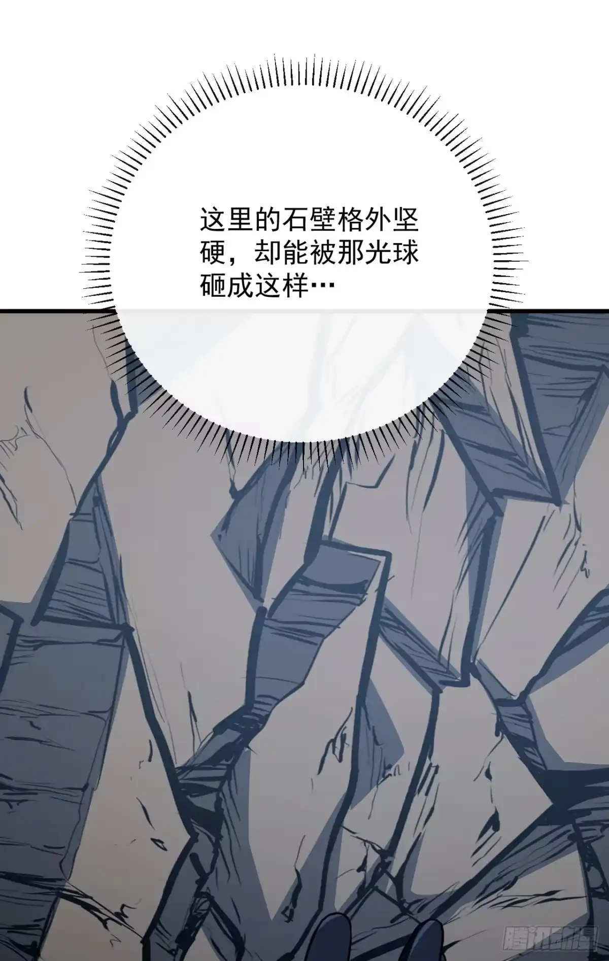 《命轮之主！当异变降临人间》第173话 神秘的光球 第54页