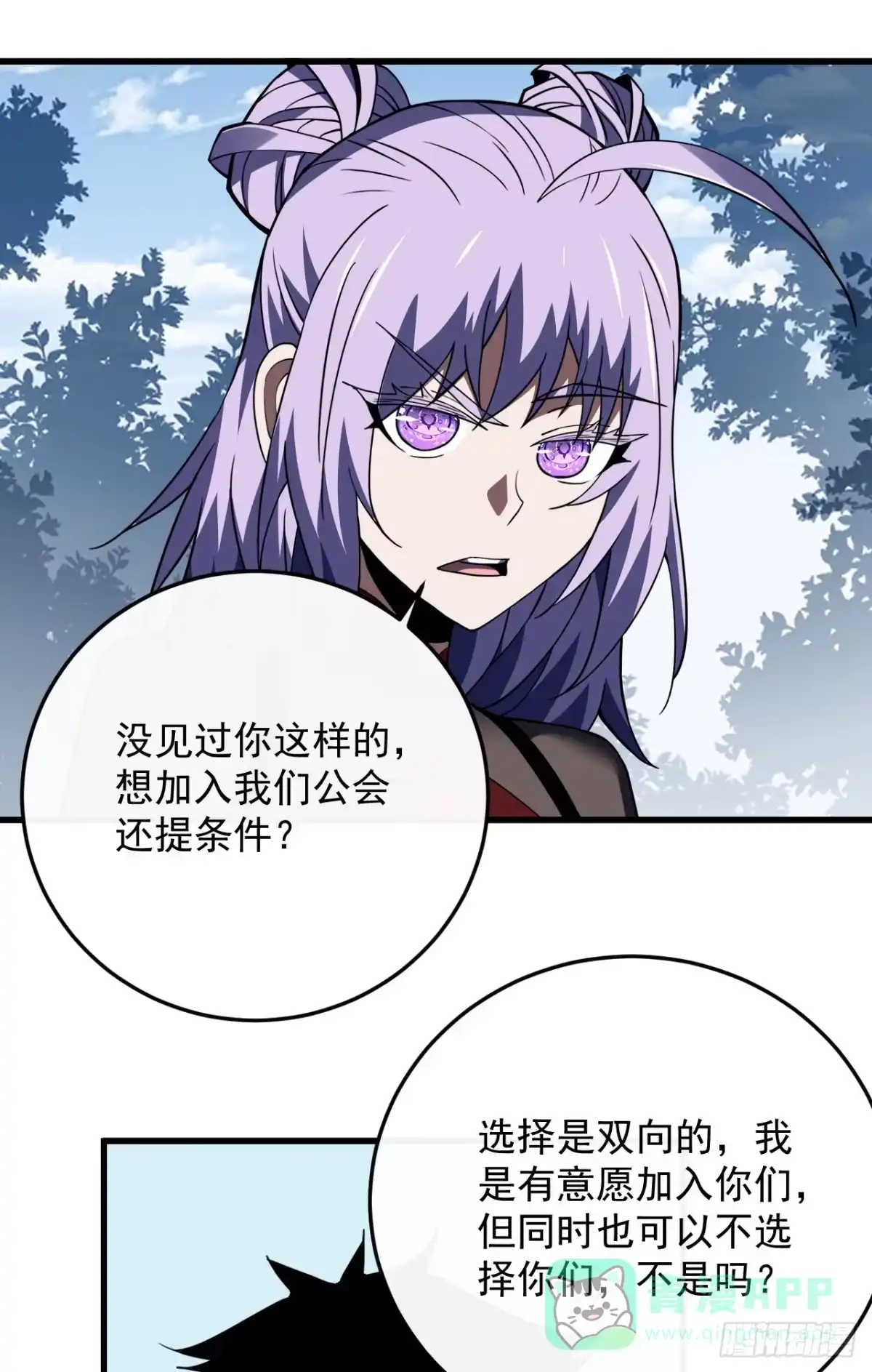 《命轮之主！当异变降临人间》第173话 神秘的光球 第16页