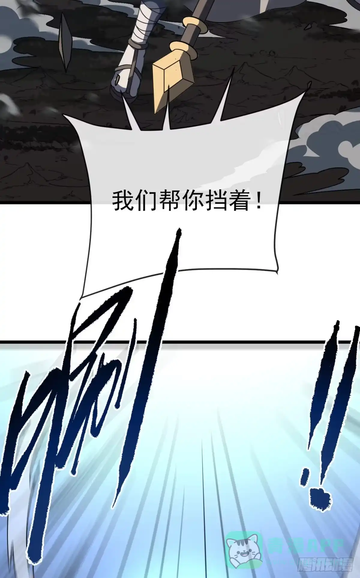 《命轮之主！当异变降临人间》第174话 死神牌被吞了？！ 第36页