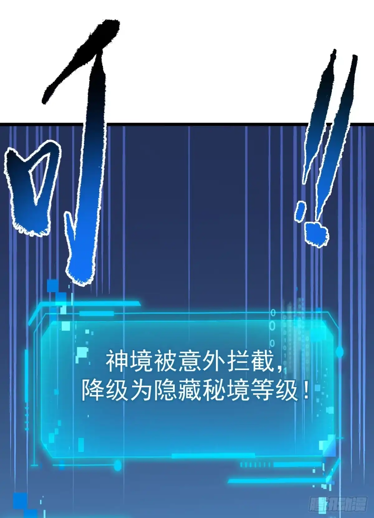 《命轮之主！当异变降临人间》第174话 死神牌被吞了？！ 第57页