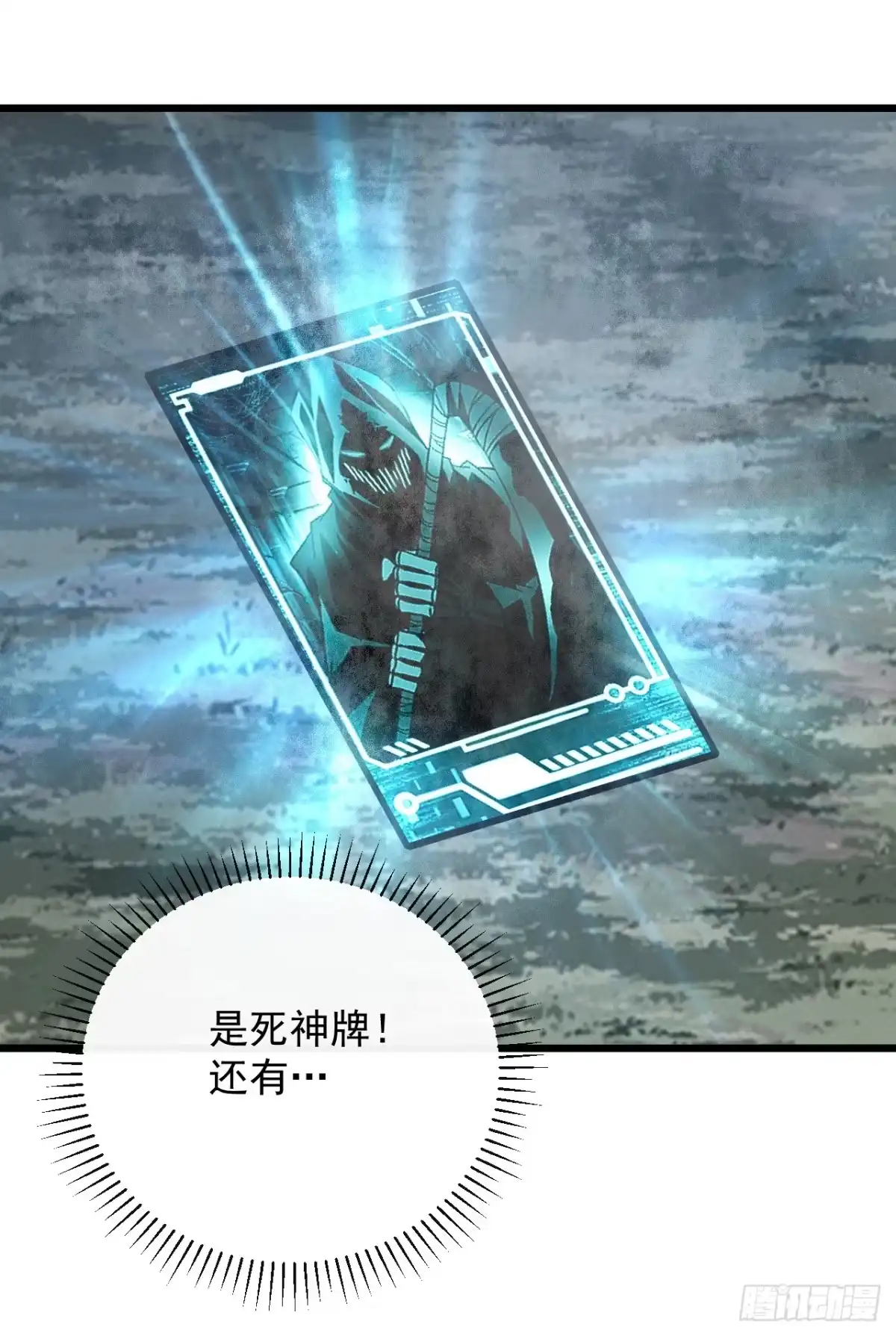《命轮之主！当异变降临人间》第174话 死神牌被吞了？！ 第65页
