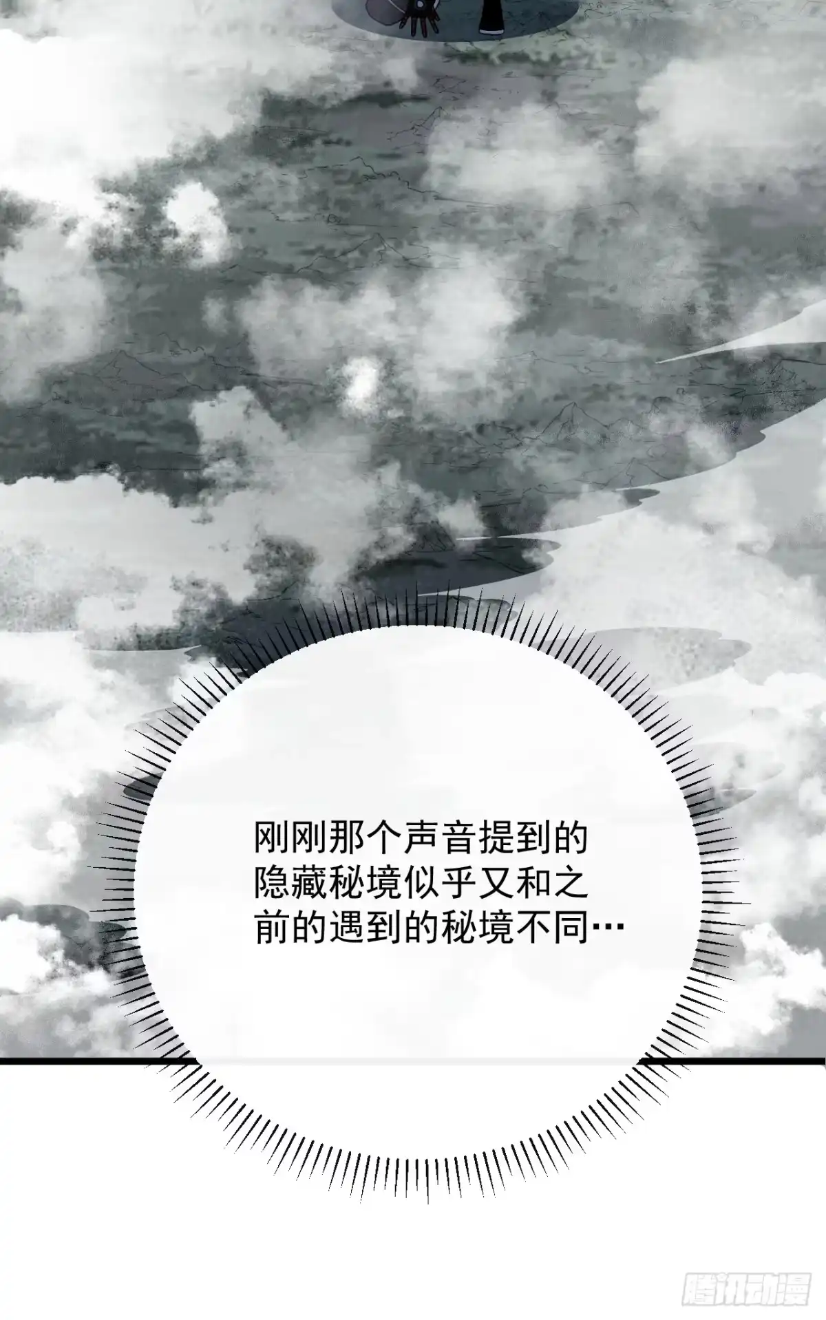 《命轮之主！当异变降临人间》第174话 死神牌被吞了？！ 第63页