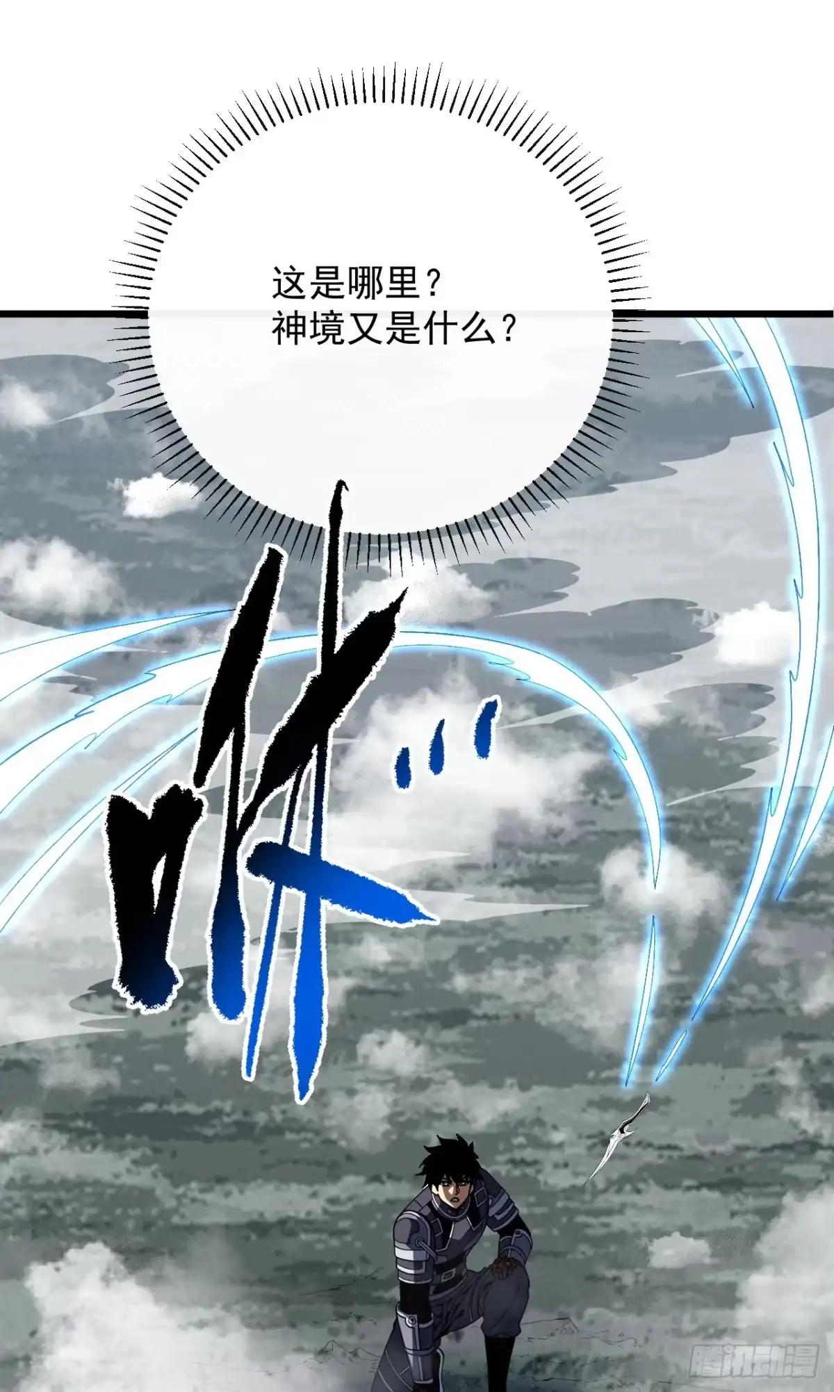 《命轮之主！当异变降临人间》第174话 死神牌被吞了？！ 第62页