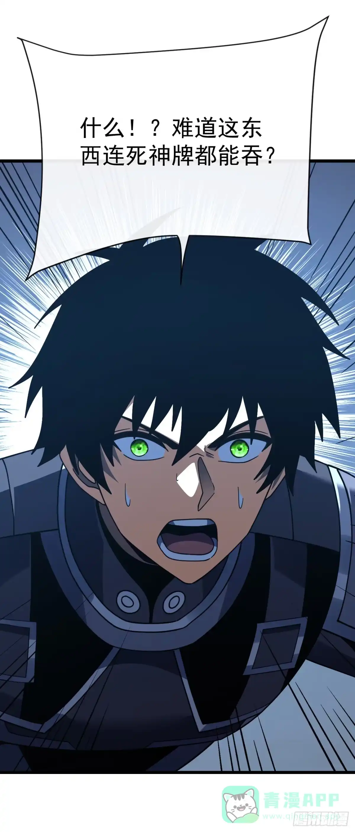 《命轮之主！当异变降临人间》第174话 死神牌被吞了？！ 第41页