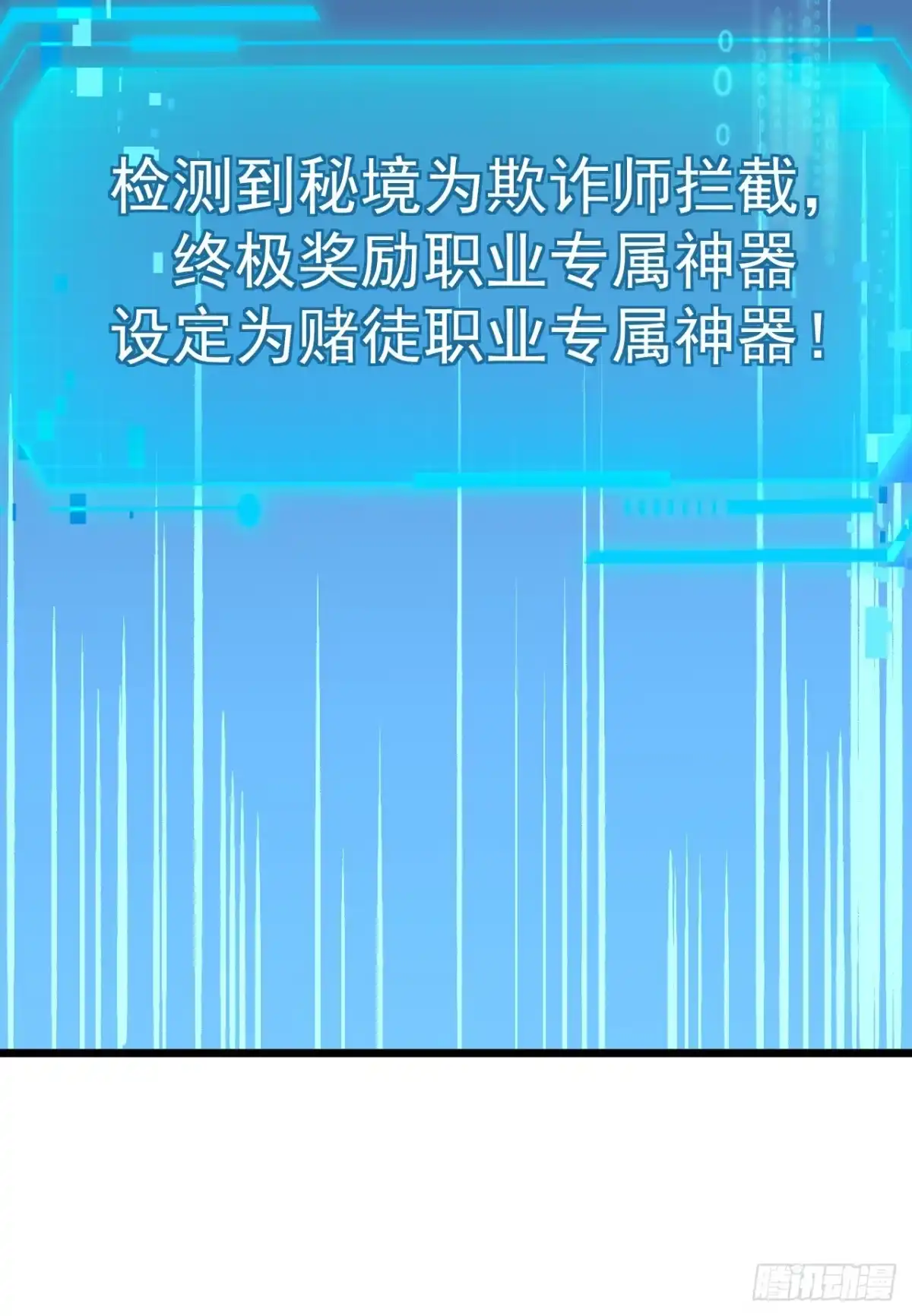 《命轮之主！当异变降临人间》第174话 死神牌被吞了？！ 第58页