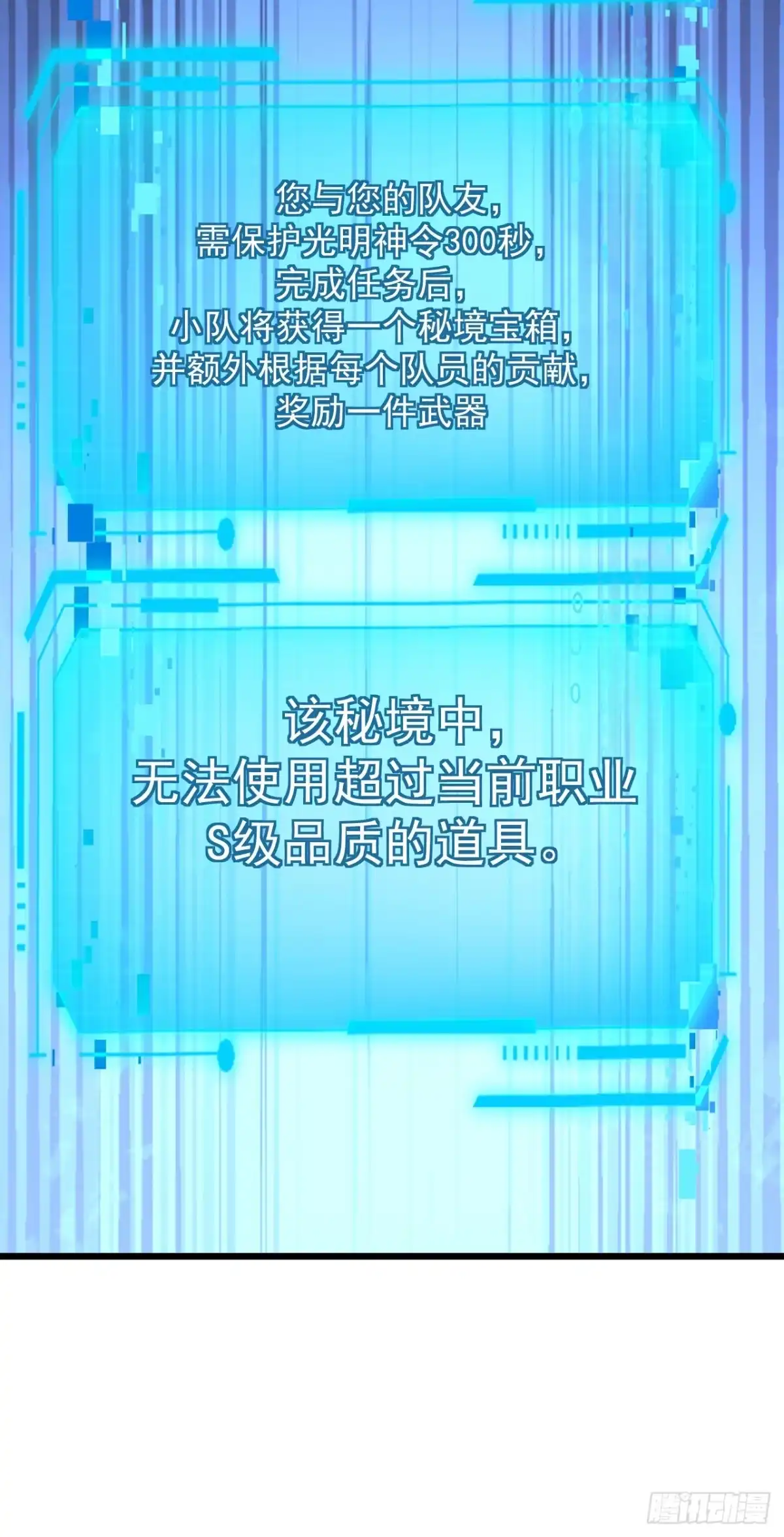《命轮之主！当异变降临人间》第174话 死神牌被吞了？！ 第68页