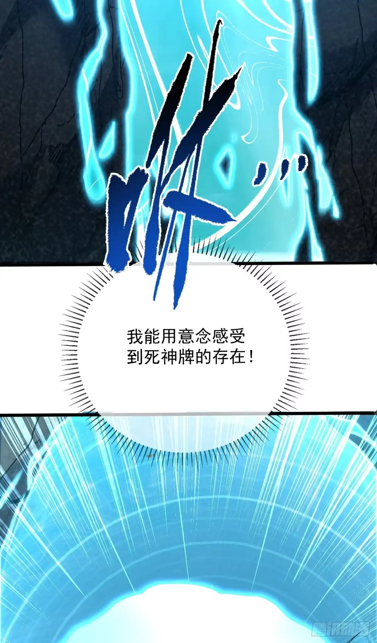 《命轮之主！当异变降临人间》第174话 死神牌被吞了？！ 第50页