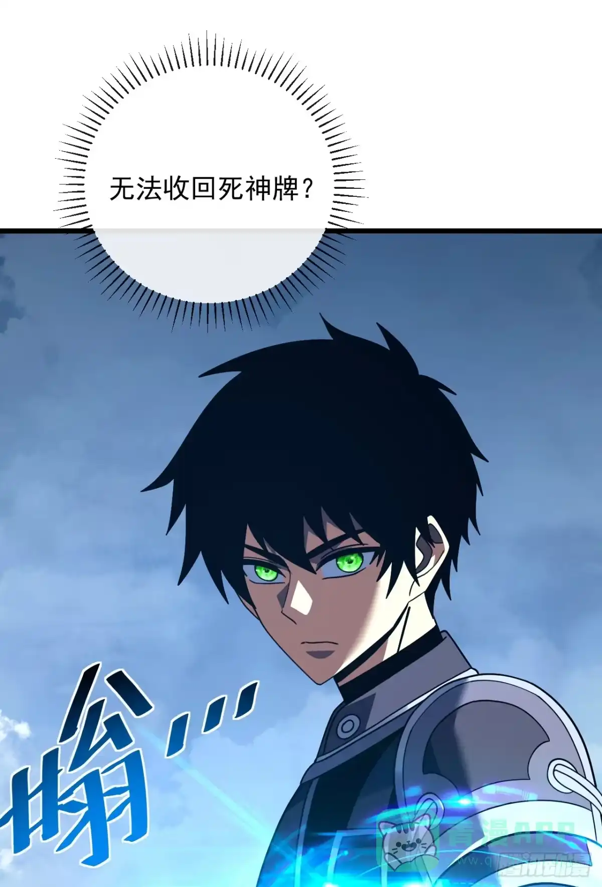 《命轮之主！当异变降临人间》第175话 魔族攻击！ 第6页