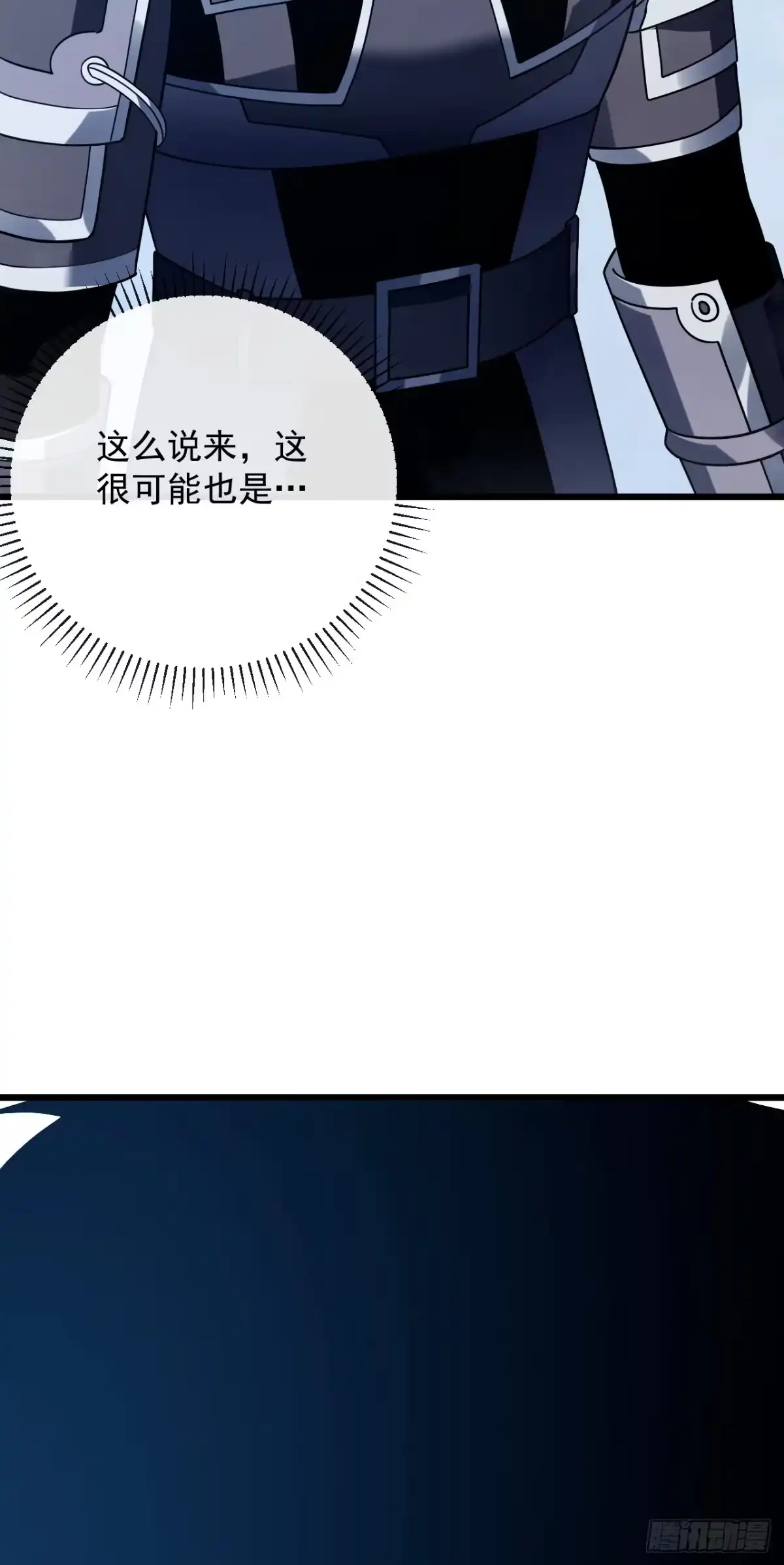 《命轮之主！当异变降临人间》第175话 魔族攻击！ 第12页