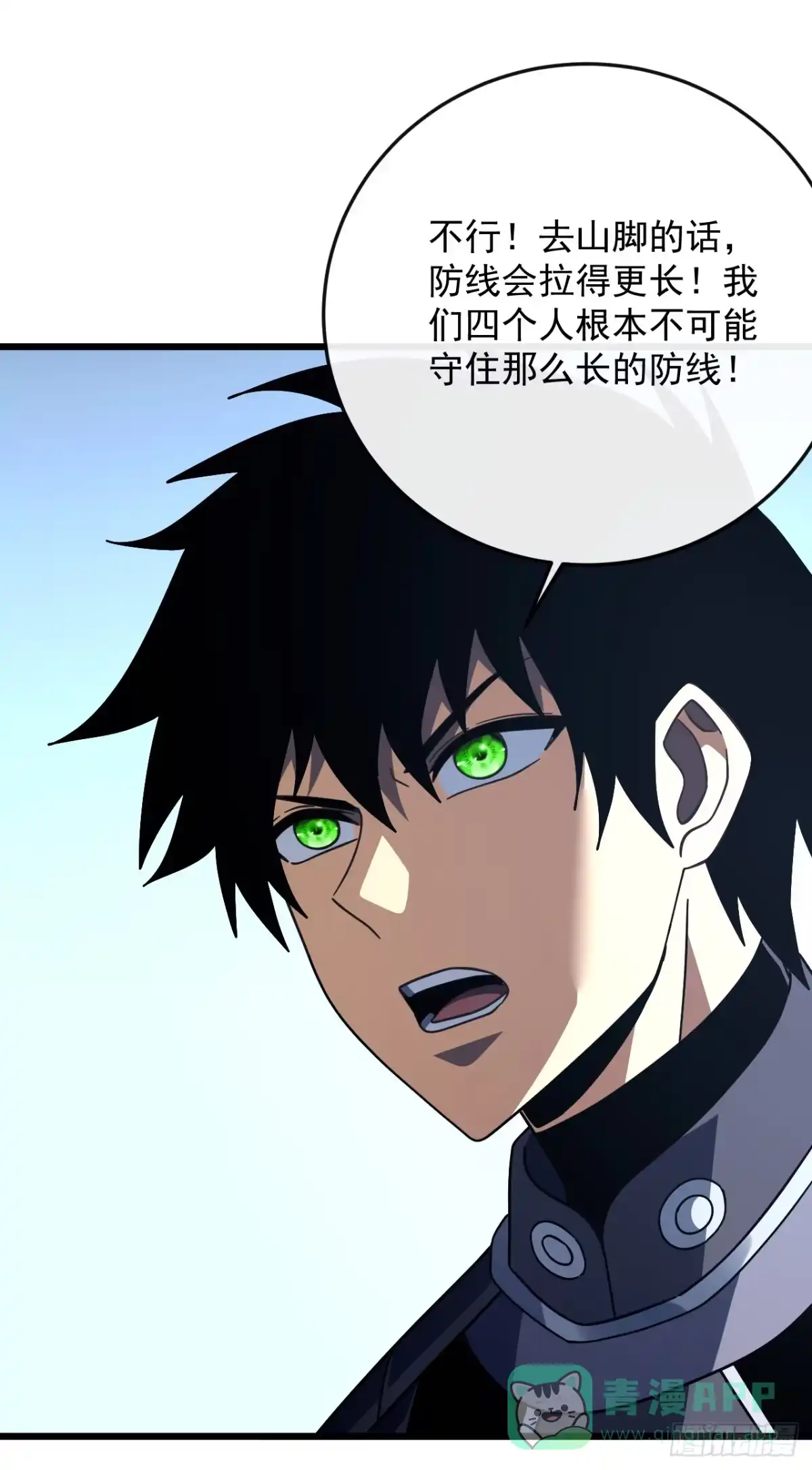 《命轮之主！当异变降临人间》第175话 魔族攻击！ 第21页