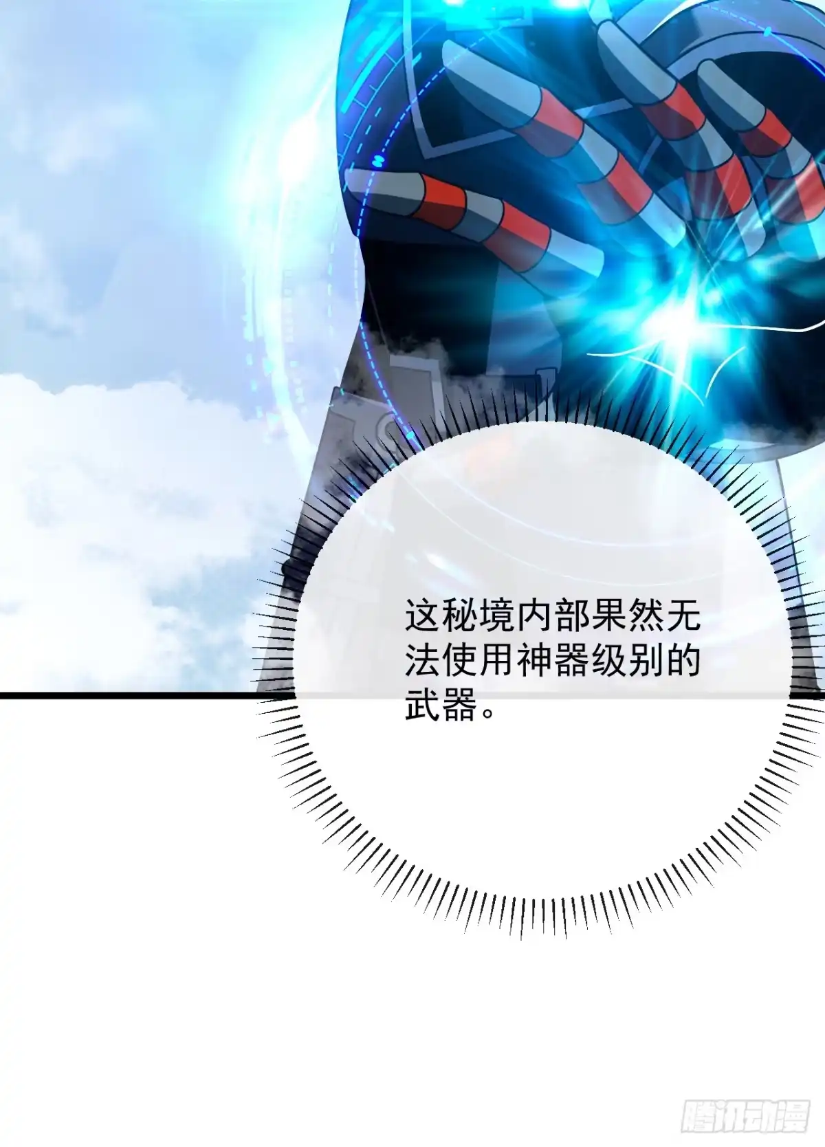 《命轮之主！当异变降临人间》第175话 魔族攻击！ 第7页