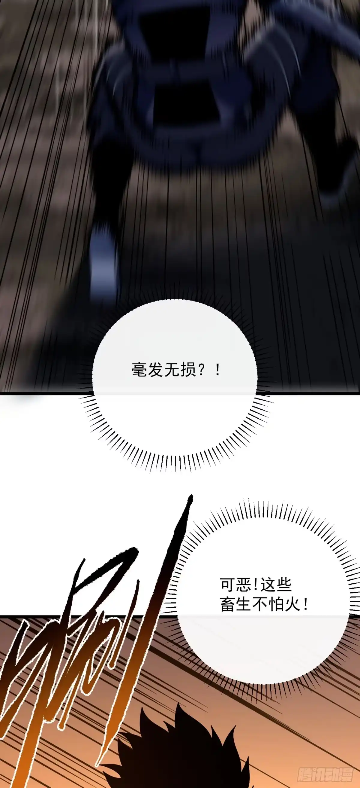 《命轮之主！当异变降临人间》第175话 魔族攻击！ 第42页
