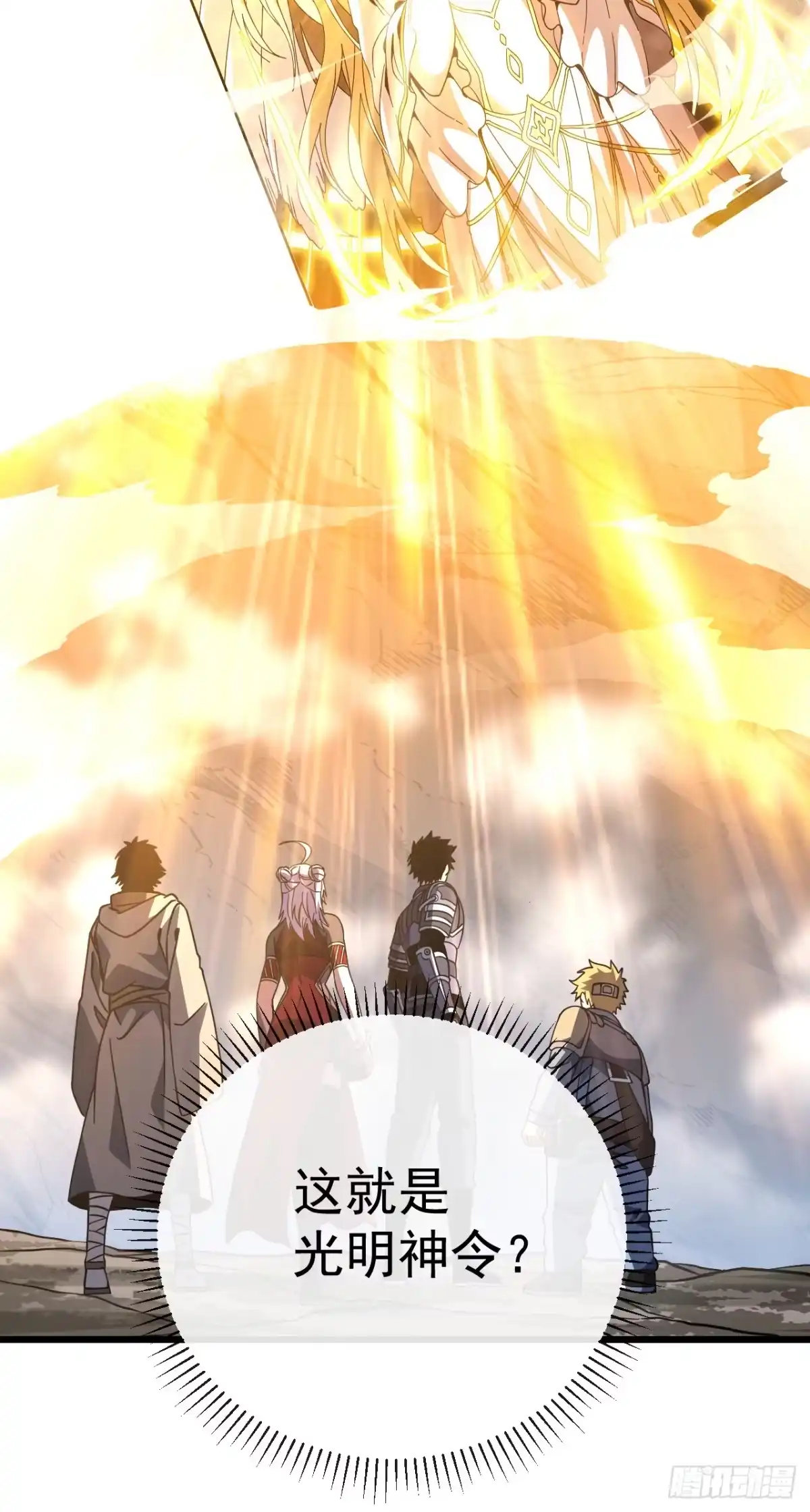 《命轮之主！当异变降临人间》第175话 魔族攻击！ 第10页