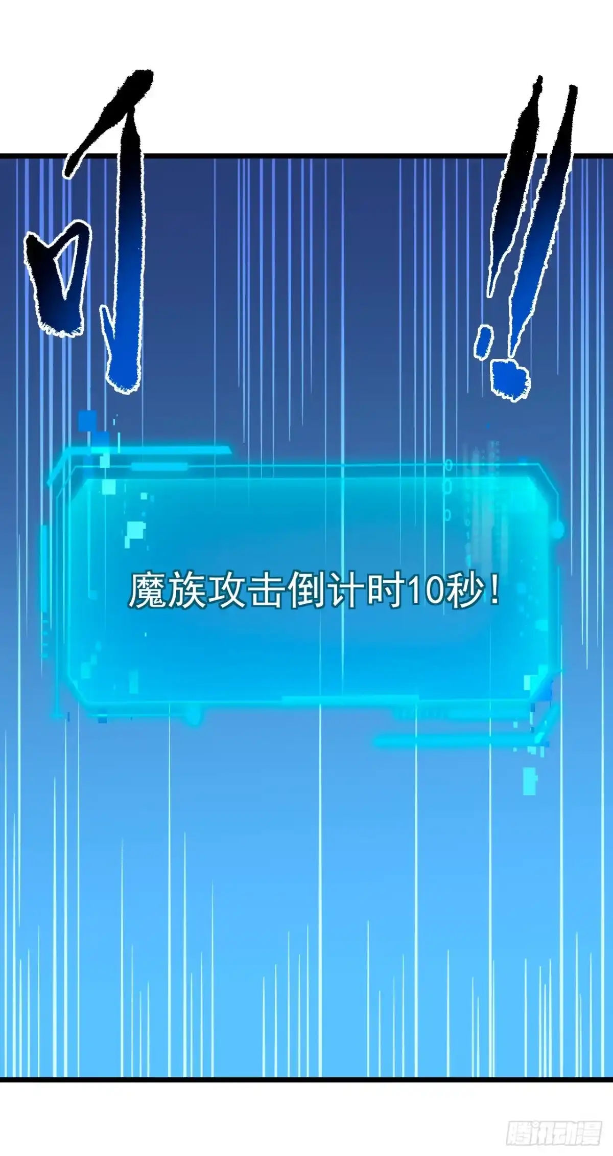 《命轮之主！当异变降临人间》第175话 魔族攻击！ 第24页