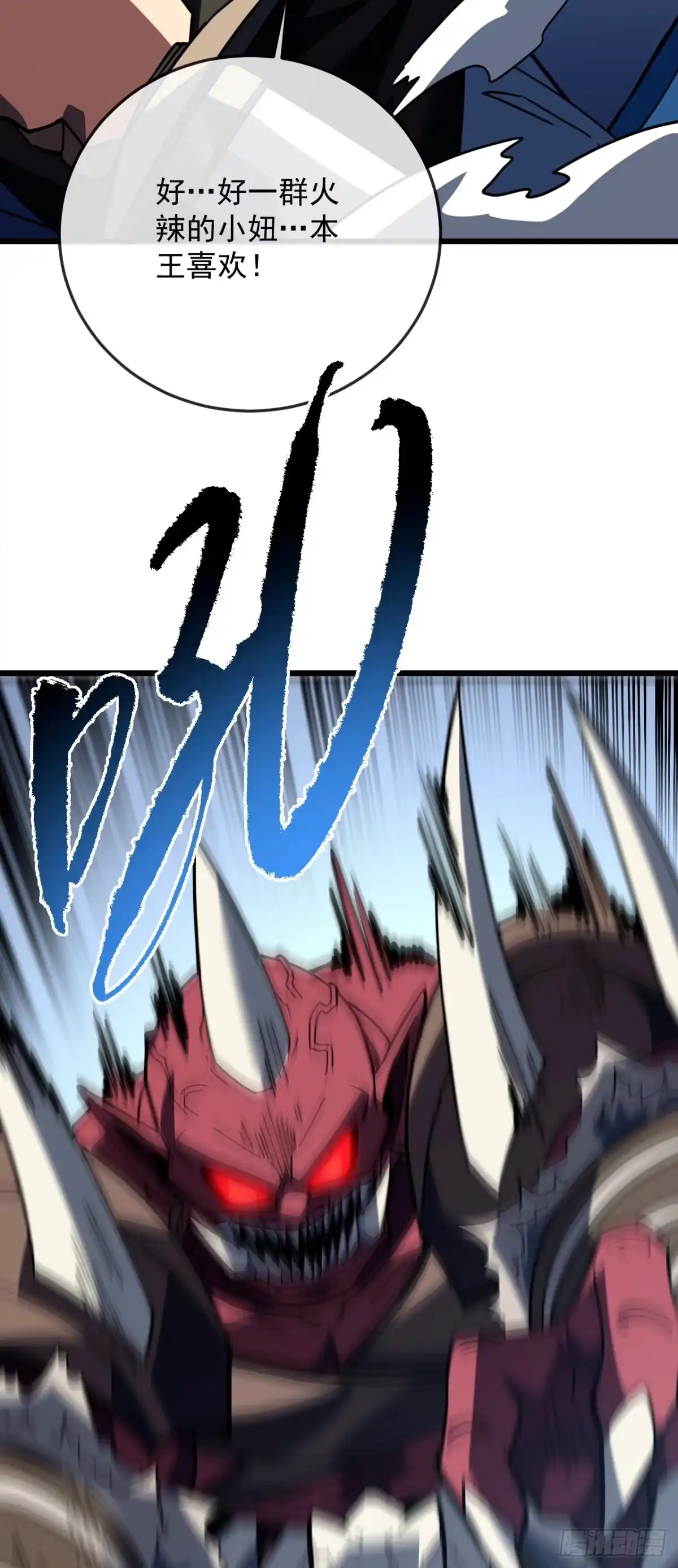 《命轮之主！当异变降临人间》第176话 颤抖吧，废物们！ 第58页