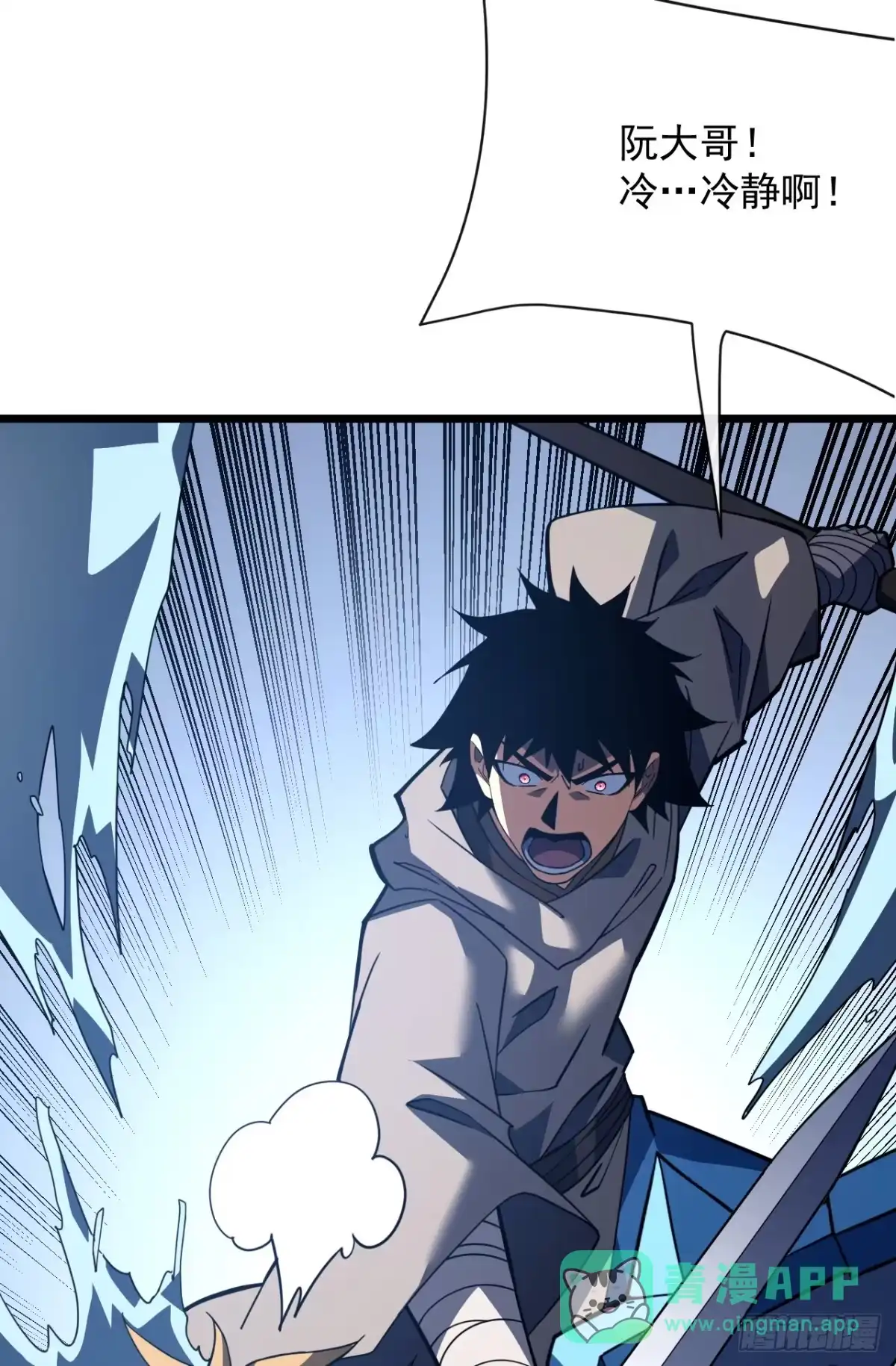 《命轮之主！当异变降临人间》第176话 颤抖吧，废物们！ 第6页