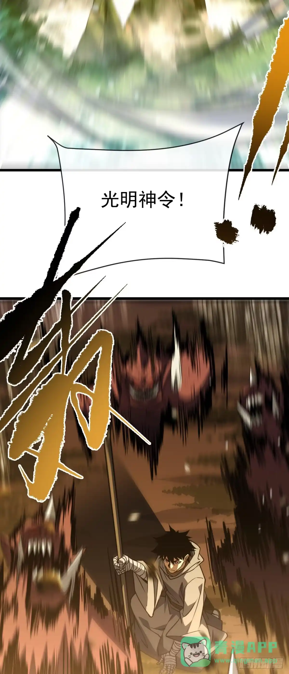 《命轮之主！当异变降临人间》第177话 获得光明神令！ 第21页