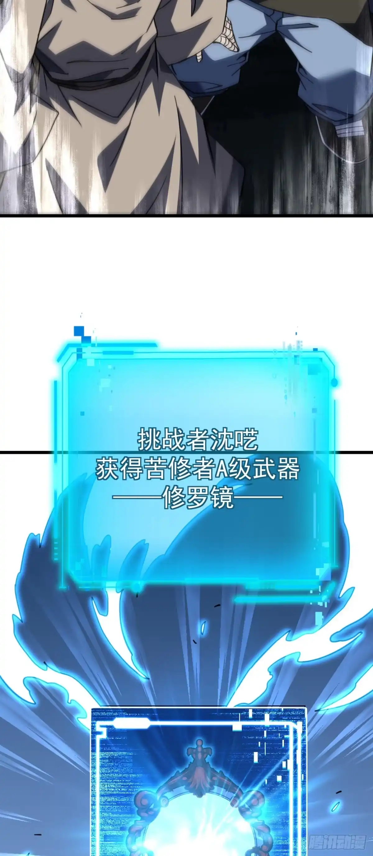 《命轮之主！当异变降临人间》第177话 获得光明神令！ 第30页