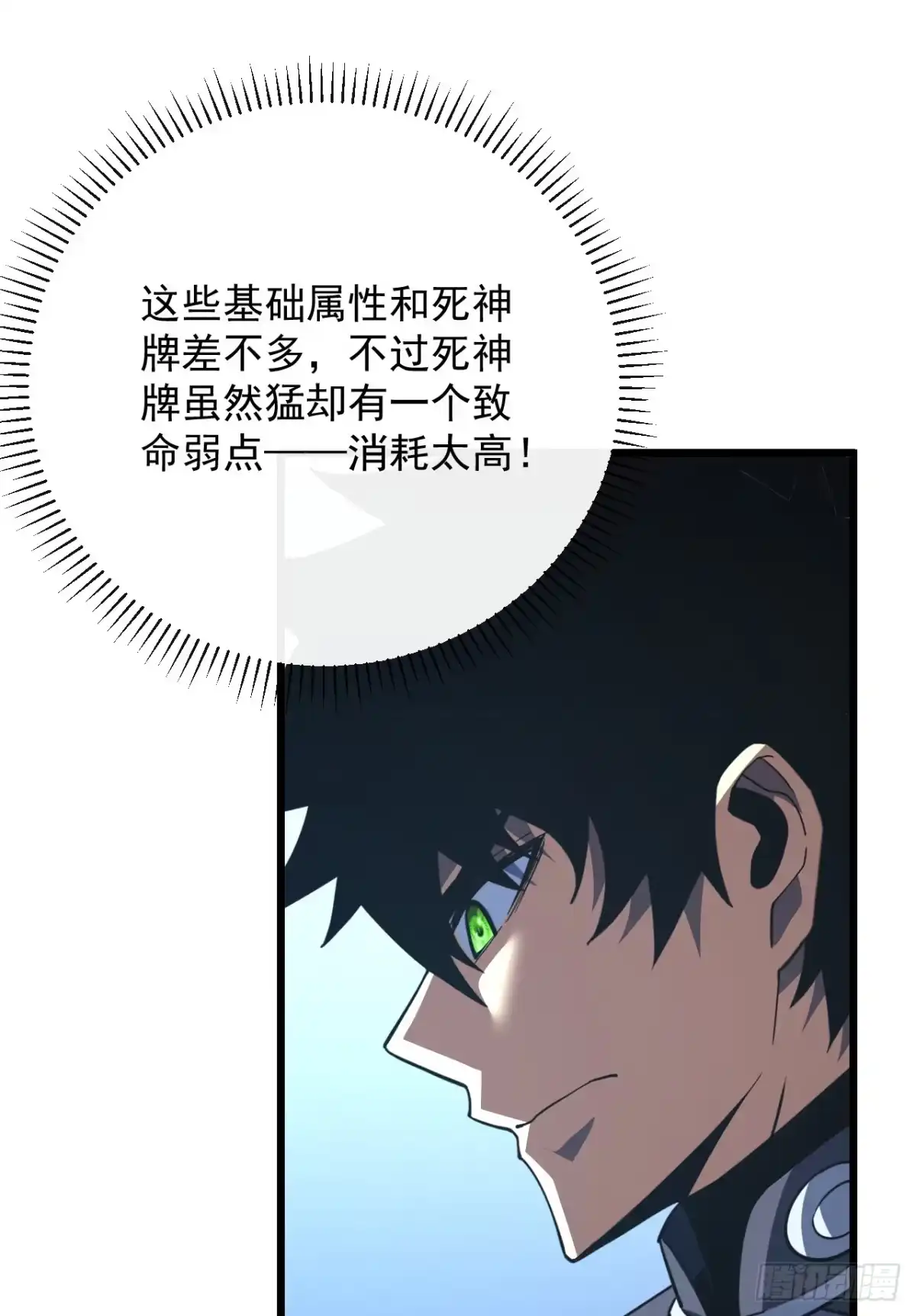 《命轮之主！当异变降临人间》第177话 获得光明神令！ 第57页