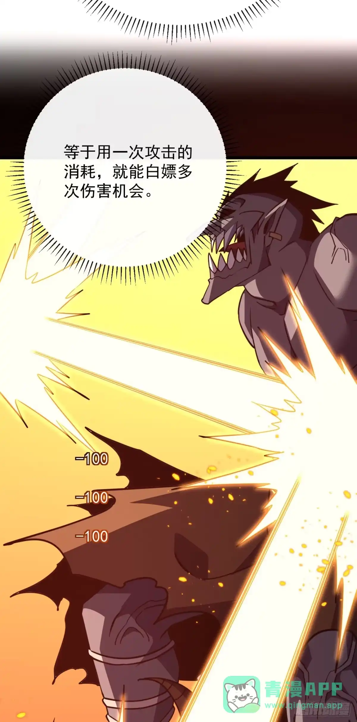 《命轮之主！当异变降临人间》第177话 获得光明神令！ 第61页