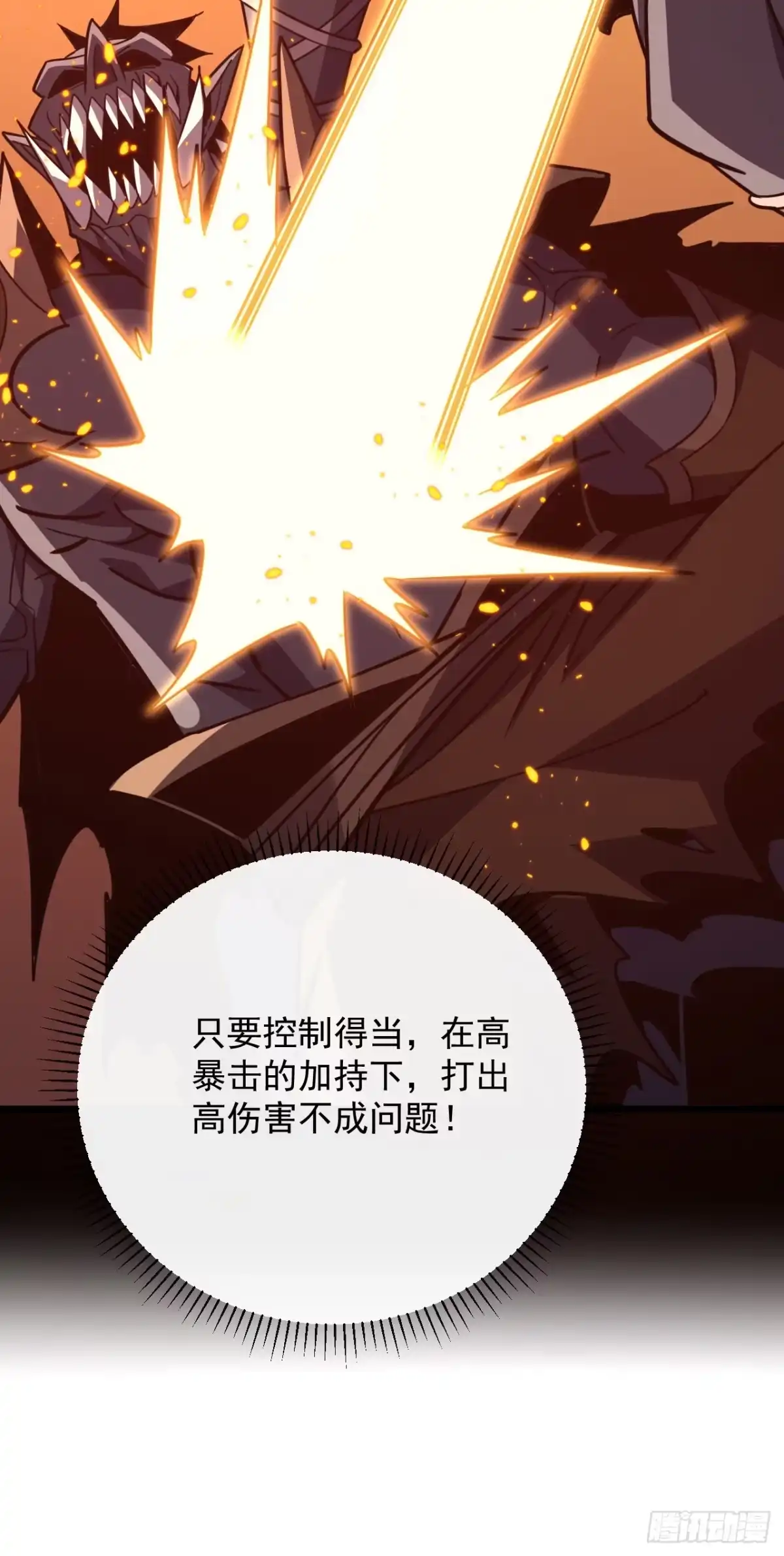 《命轮之主！当异变降临人间》第177话 获得光明神令！ 第62页