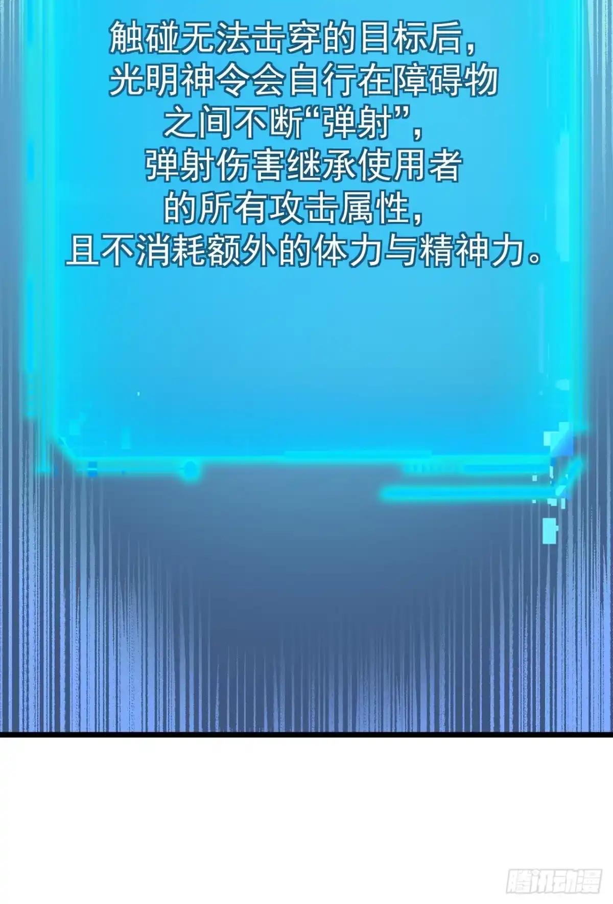 《命轮之主！当异变降临人间》第177话 获得光明神令！ 第59页
