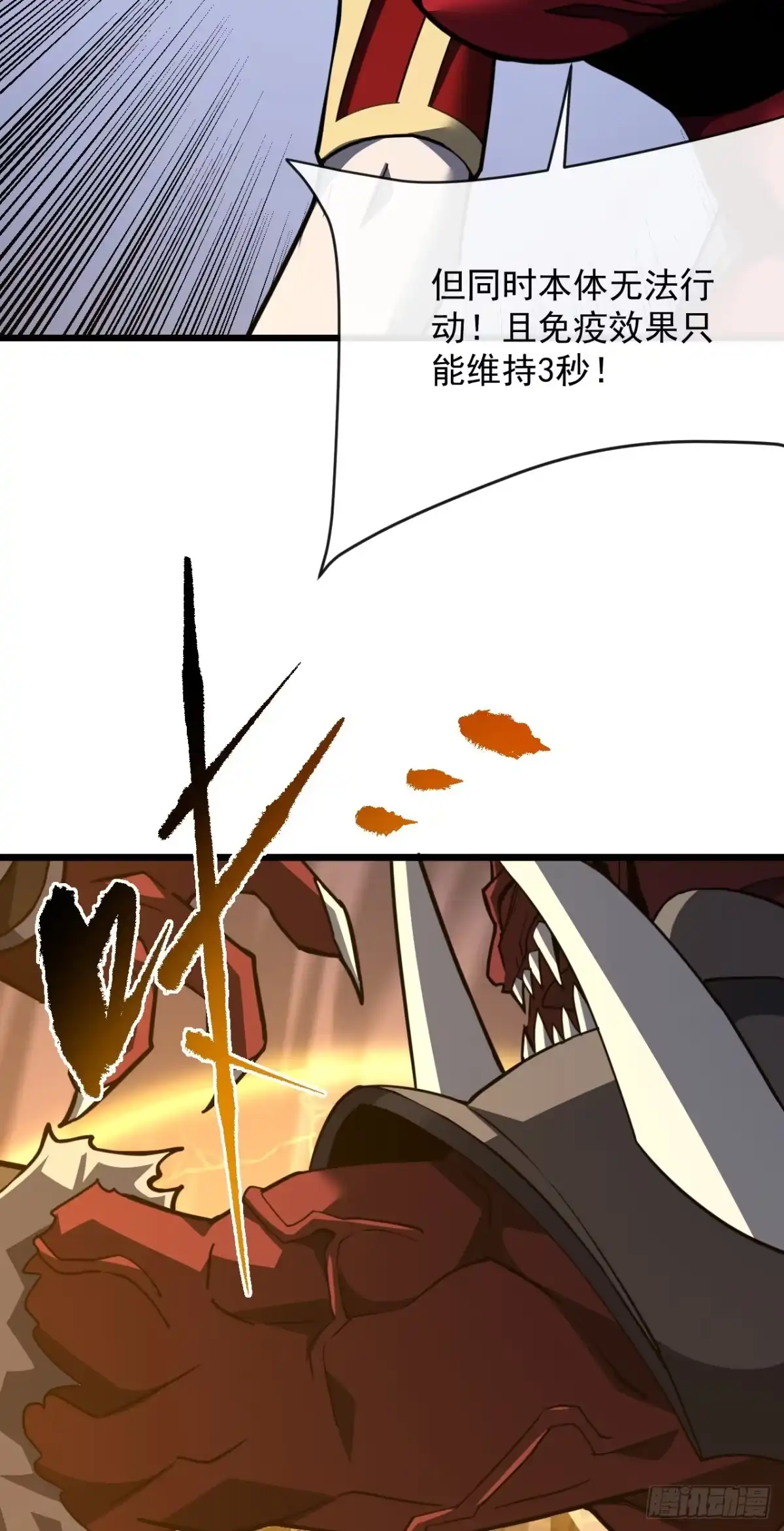 《命轮之主！当异变降临人间》第177话 获得光明神令！ 第8页