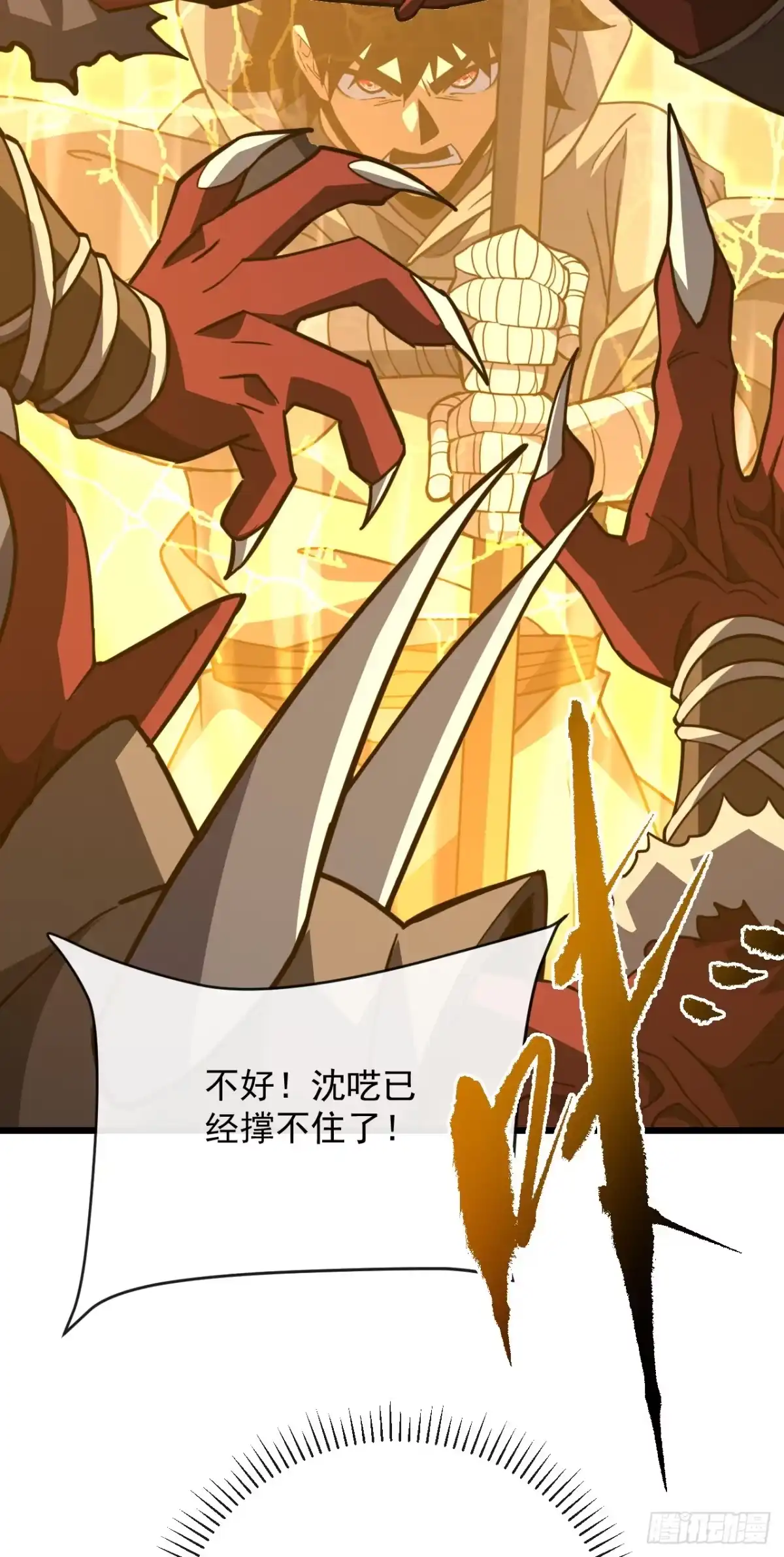 《命轮之主！当异变降临人间》第177话 获得光明神令！ 第9页