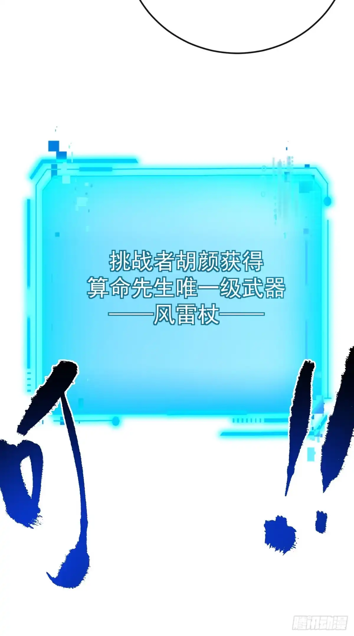《命轮之主！当异变降临人间》第177话 获得光明神令！ 第37页