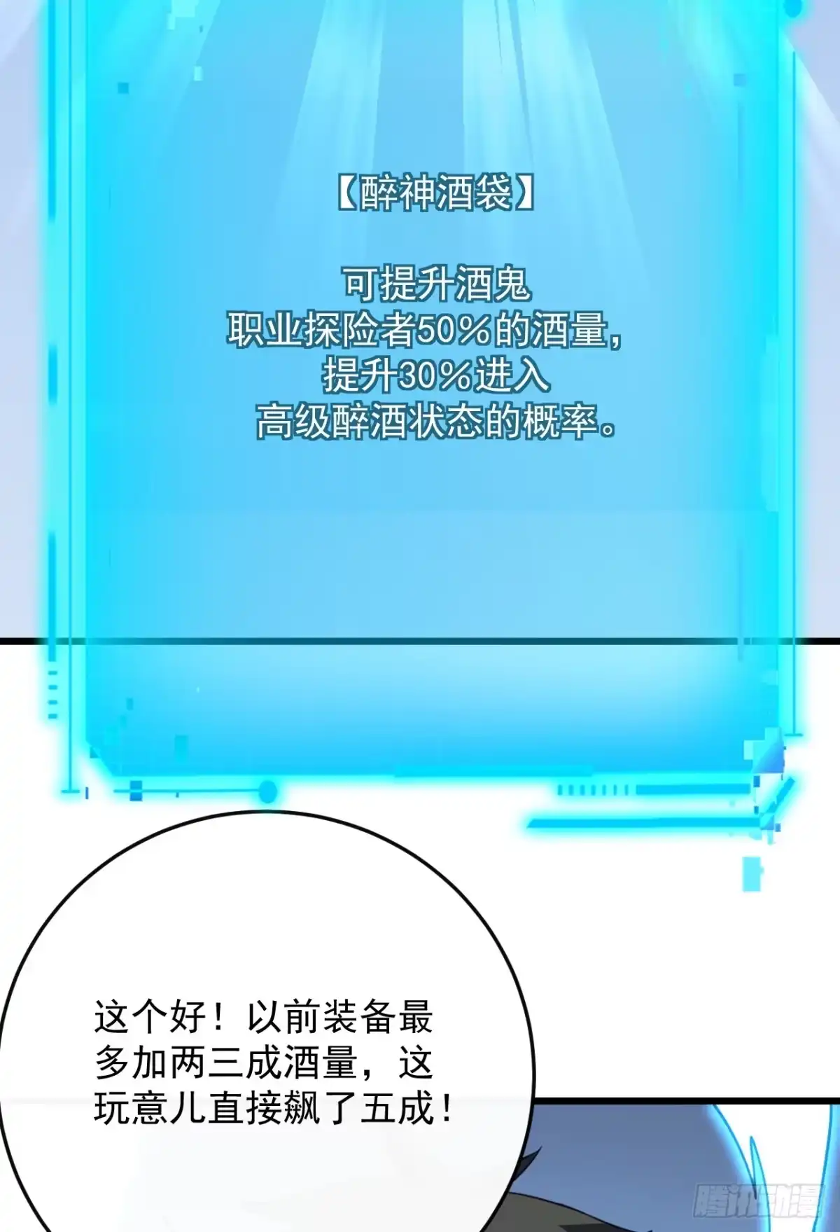 《命轮之主！当异变降临人间》第177话 获得光明神令！ 第34页