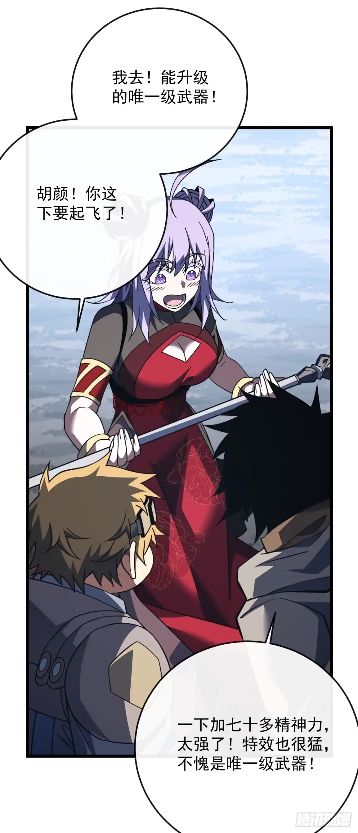 《命轮之主！当异变降临人间》第177话 获得光明神令！ 第43页