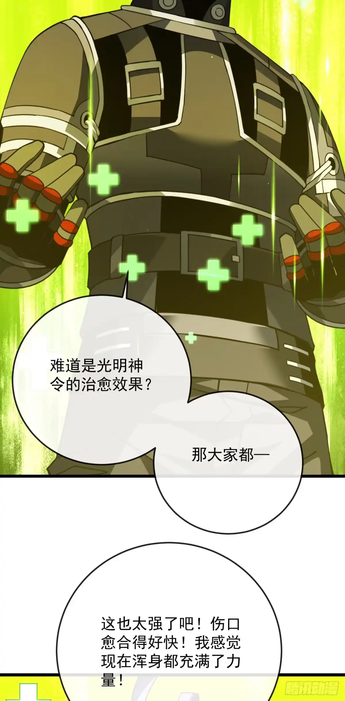 《命轮之主！当异变降临人间》第177话 获得光明神令！ 第23页