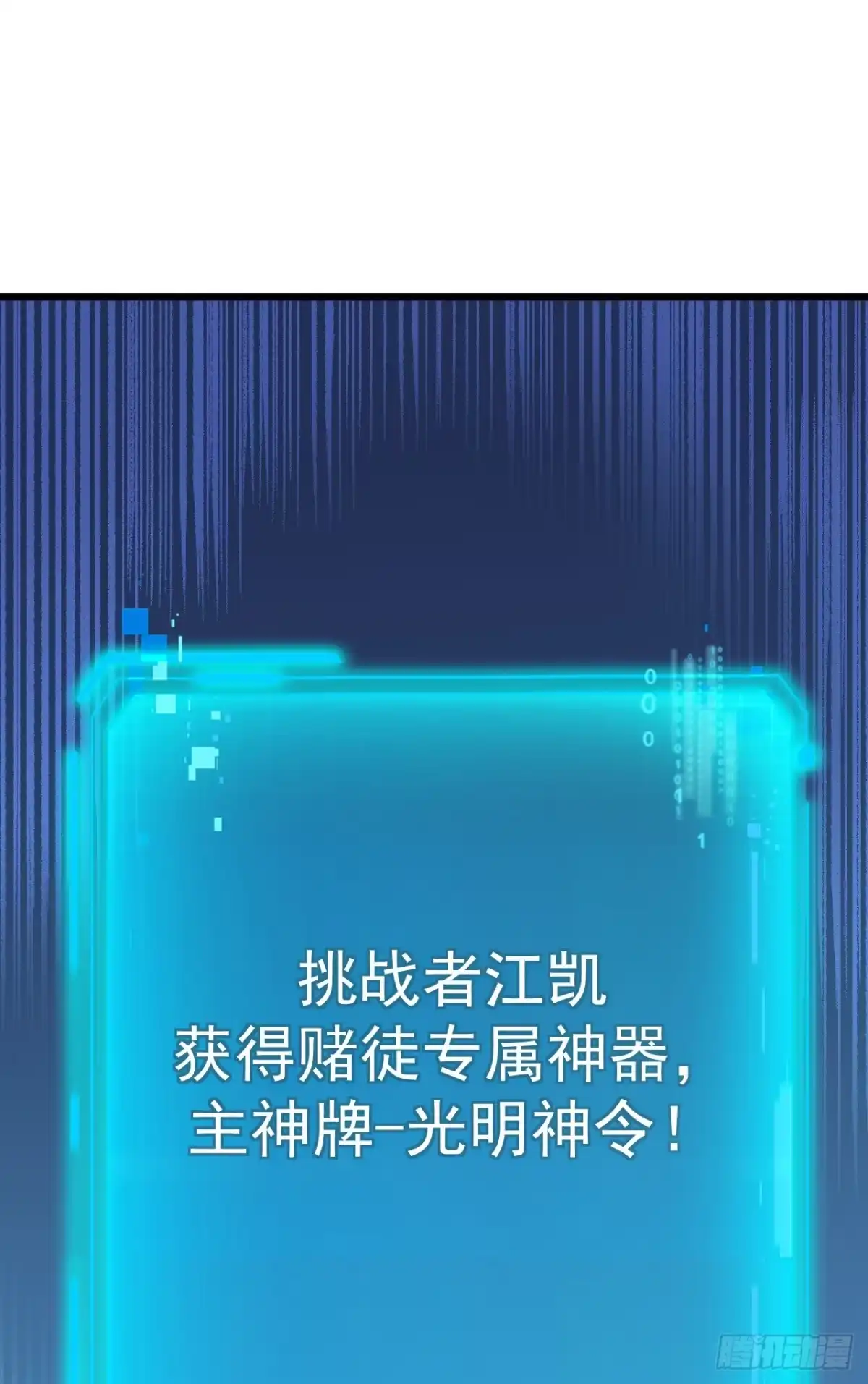 《命轮之主！当异变降临人间》第177话 获得光明神令！ 第48页