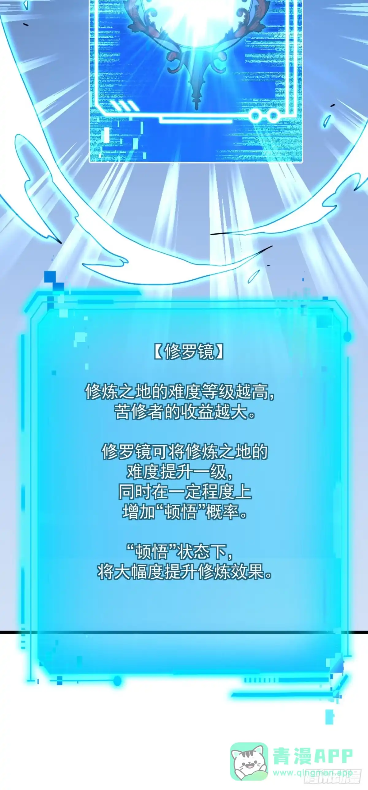 《命轮之主！当异变降临人间》第177话 获得光明神令！ 第31页