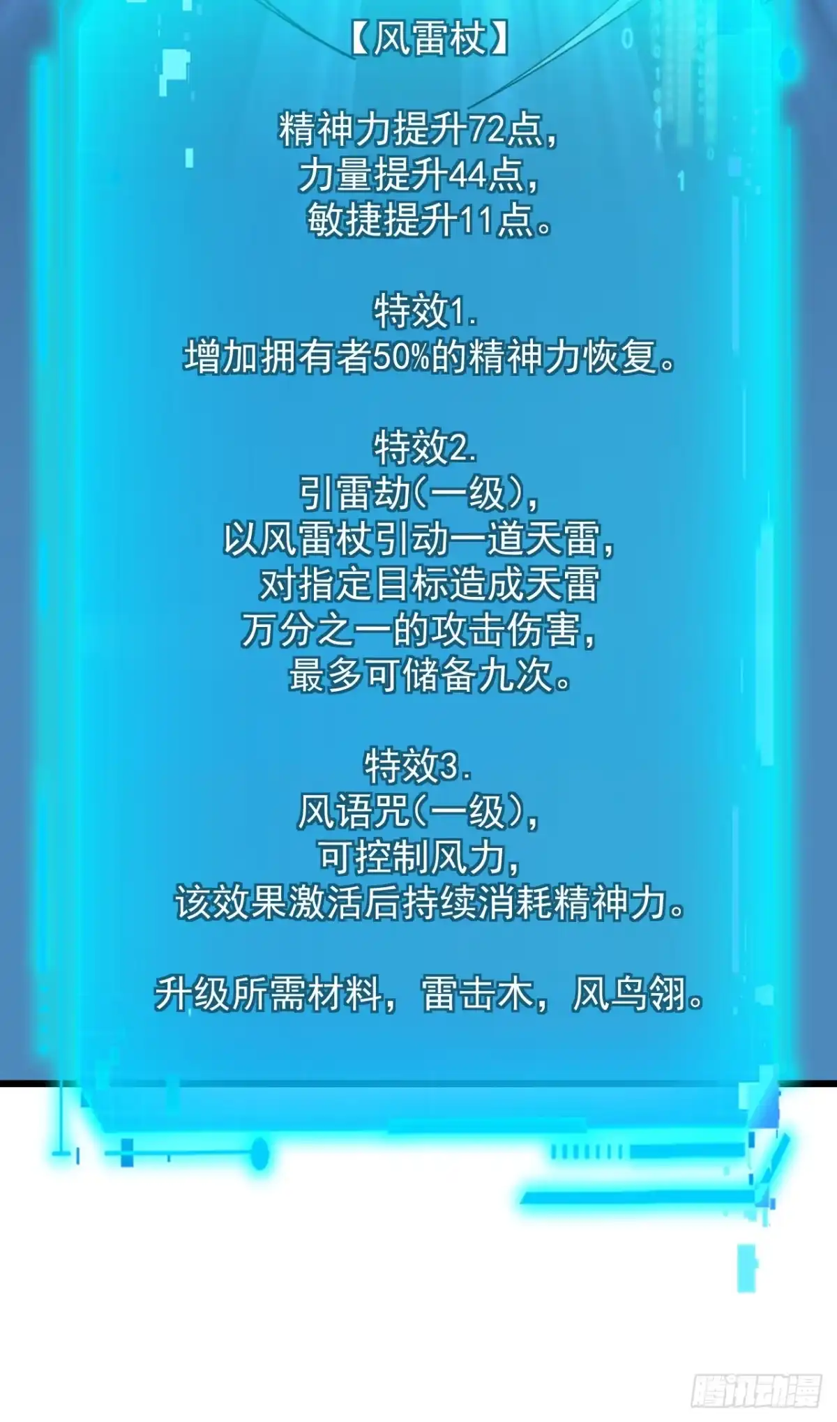 《命轮之主！当异变降临人间》第177话 获得光明神令！ 第40页