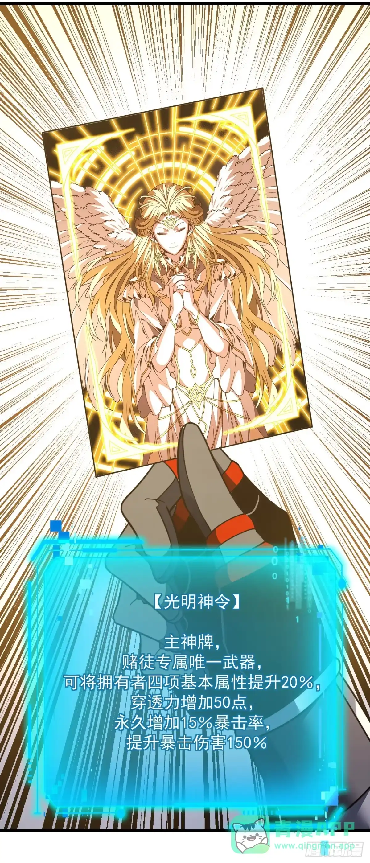 《命轮之主！当异变降临人间》第177话 获得光明神令！ 第56页