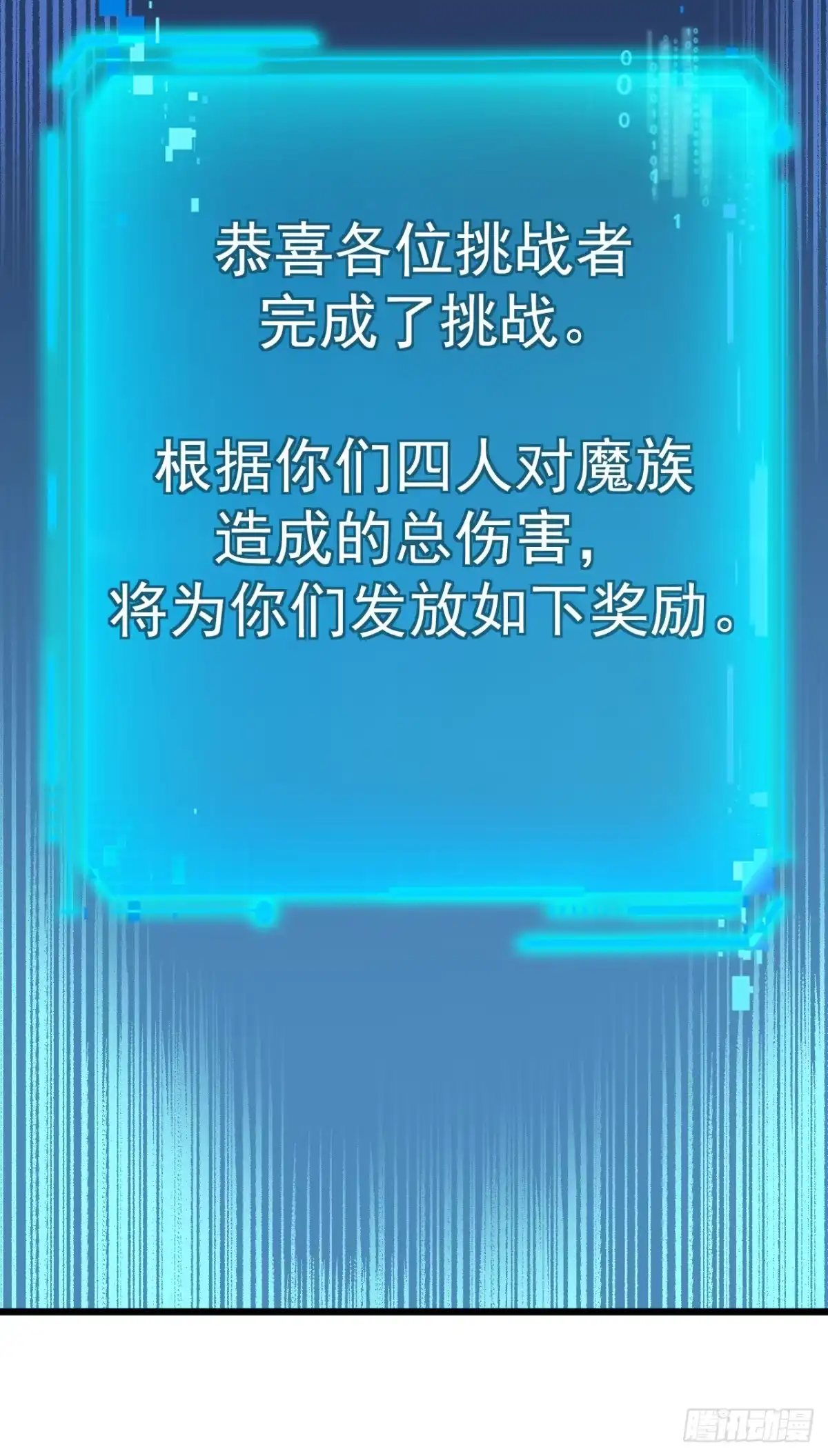《命轮之主！当异变降临人间》第177话 获得光明神令！ 第28页