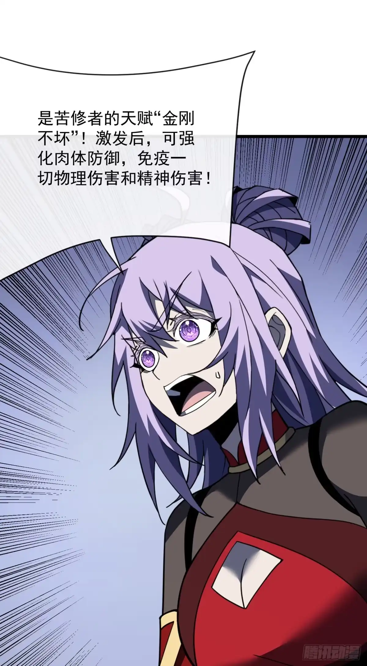 《命轮之主！当异变降临人间》第177话 获得光明神令！ 第7页