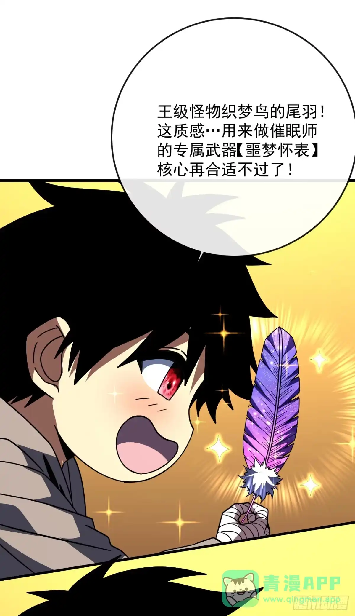 《命轮之主！当异变降临人间》第178话 不是在做梦吧！ 第21页