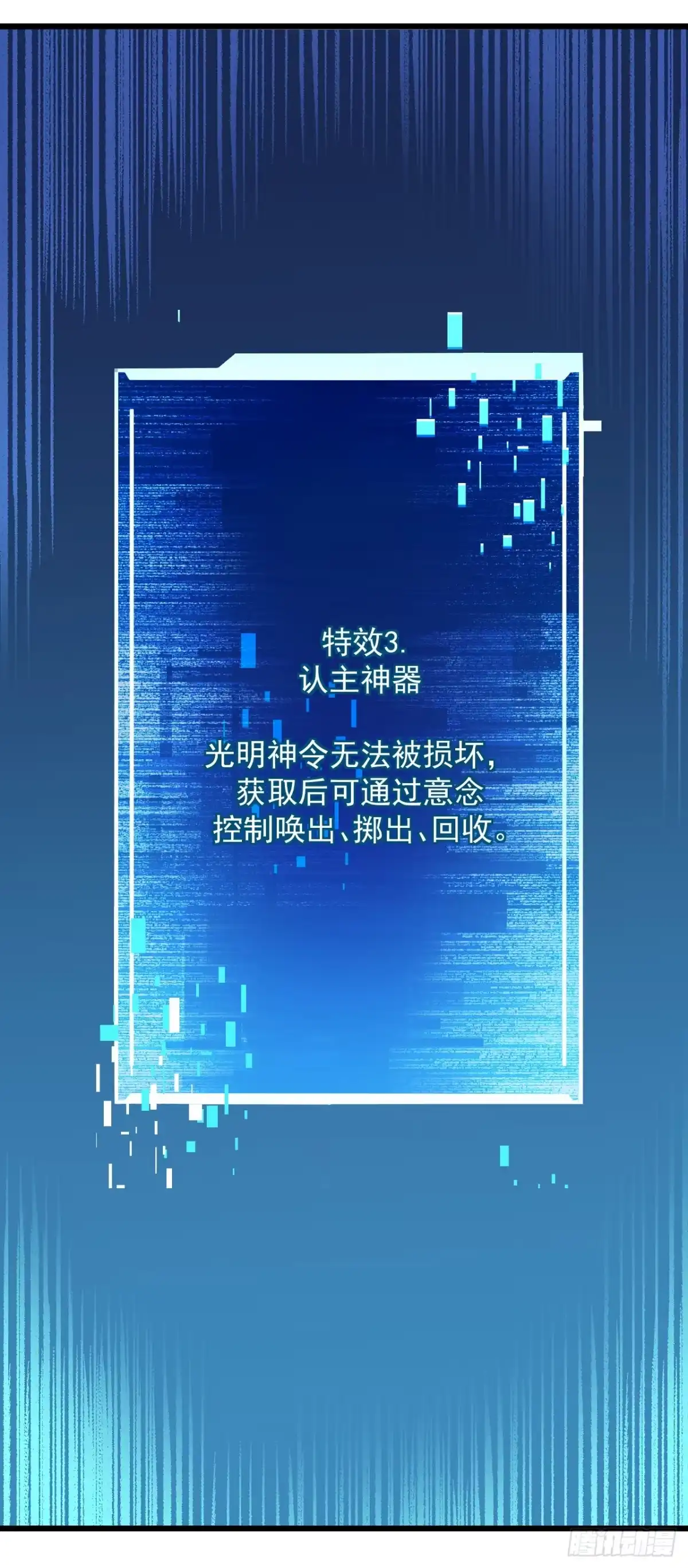 《命轮之主！当异变降临人间》第178话 不是在做梦吧！ 第4页