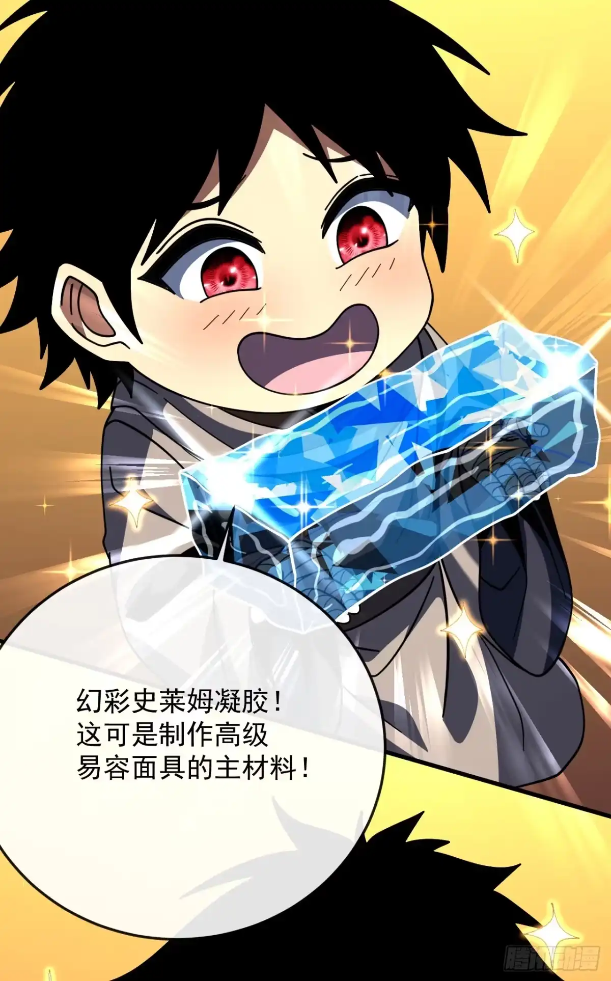 《命轮之主！当异变降临人间》第178话 不是在做梦吧！ 第22页