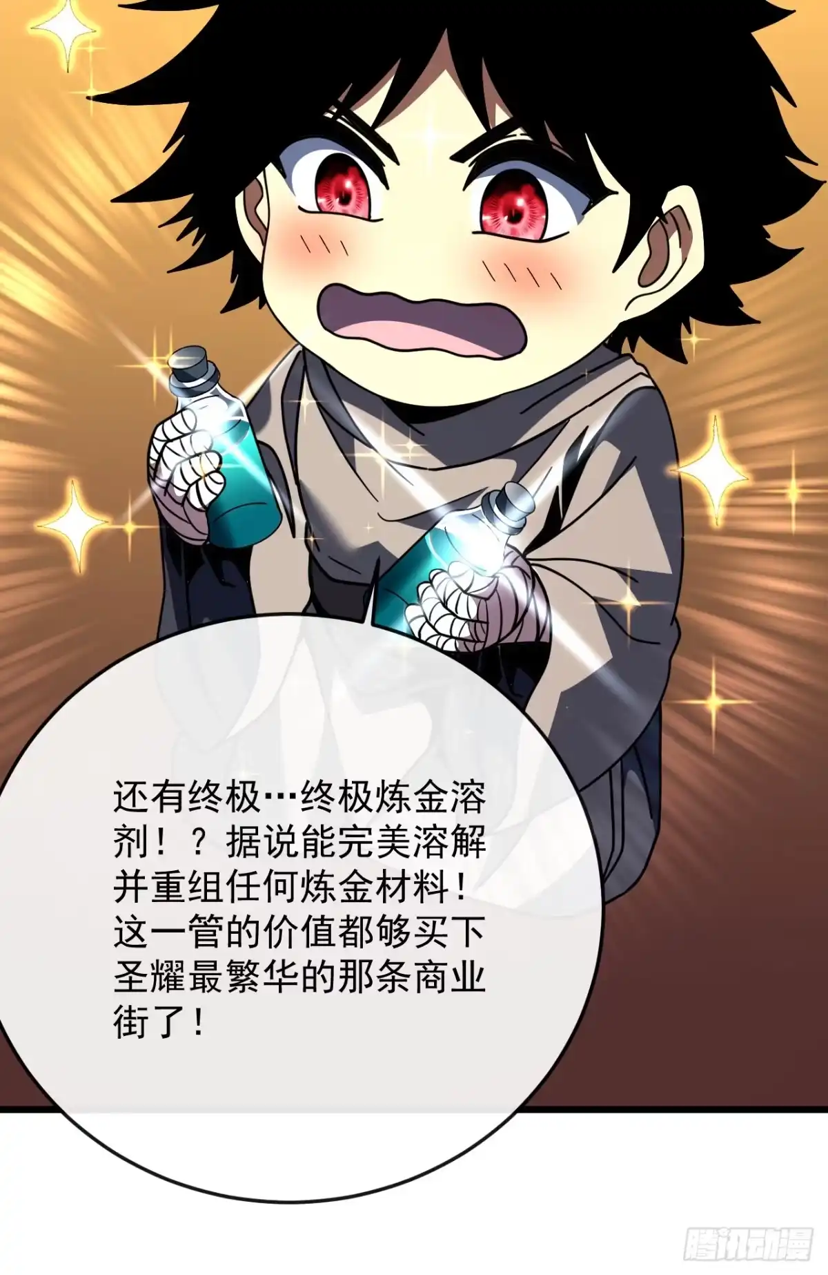 《命轮之主！当异变降临人间》第178话 不是在做梦吧！ 第23页