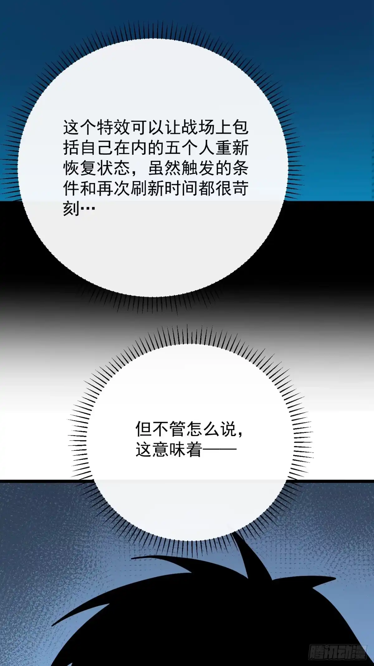 《命轮之主！当异变降临人间》第178话 不是在做梦吧！ 第9页